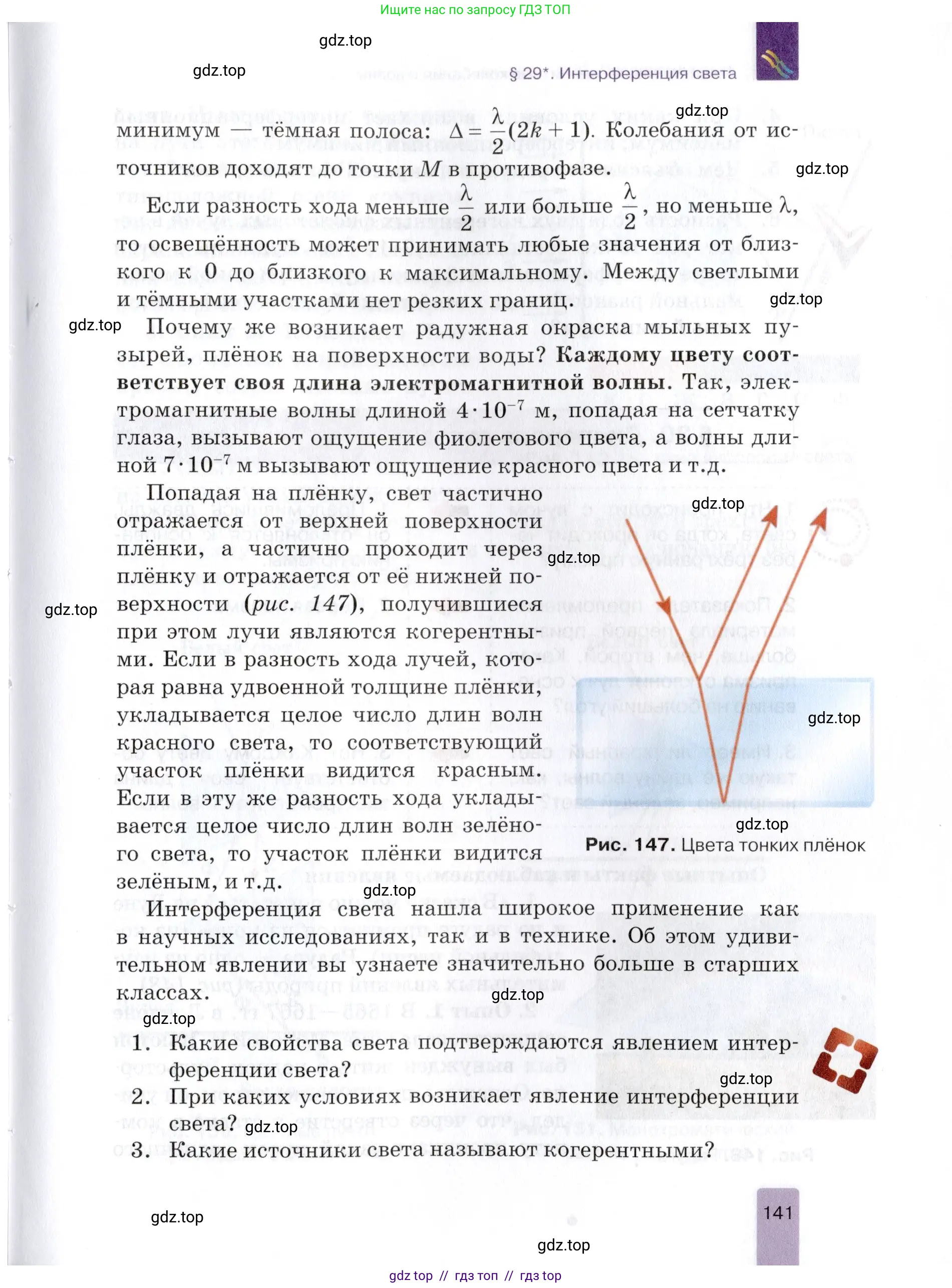 Физика, 9 класс Учебник, автор: Изергин Эдуард Тимофеевич, издательство Русское слово, Москва, 2019, страница 141