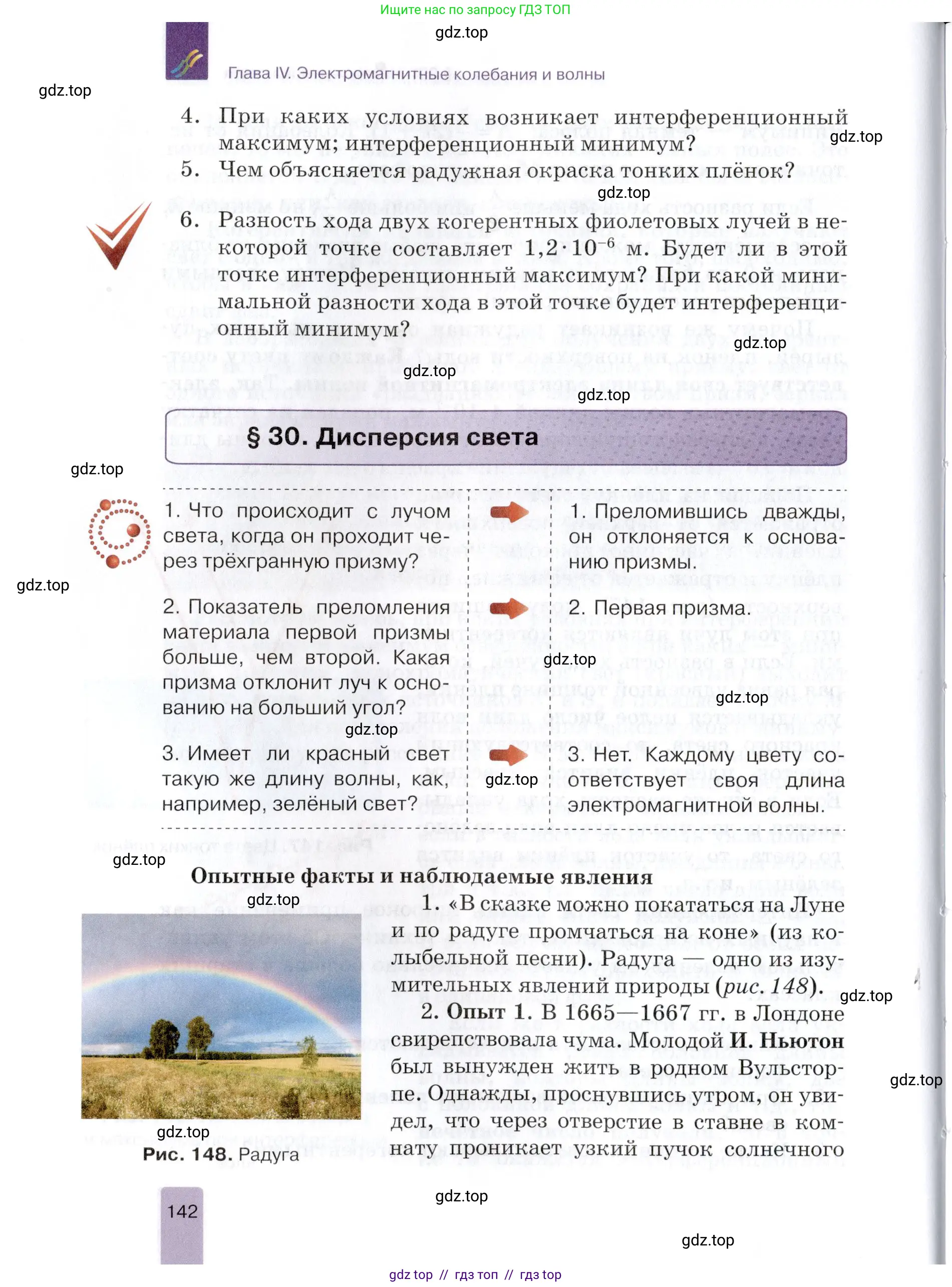 Физика, 9 класс Учебник, автор: Изергин Эдуард Тимофеевич, издательство Русское слово, Москва, 2019, страница 142