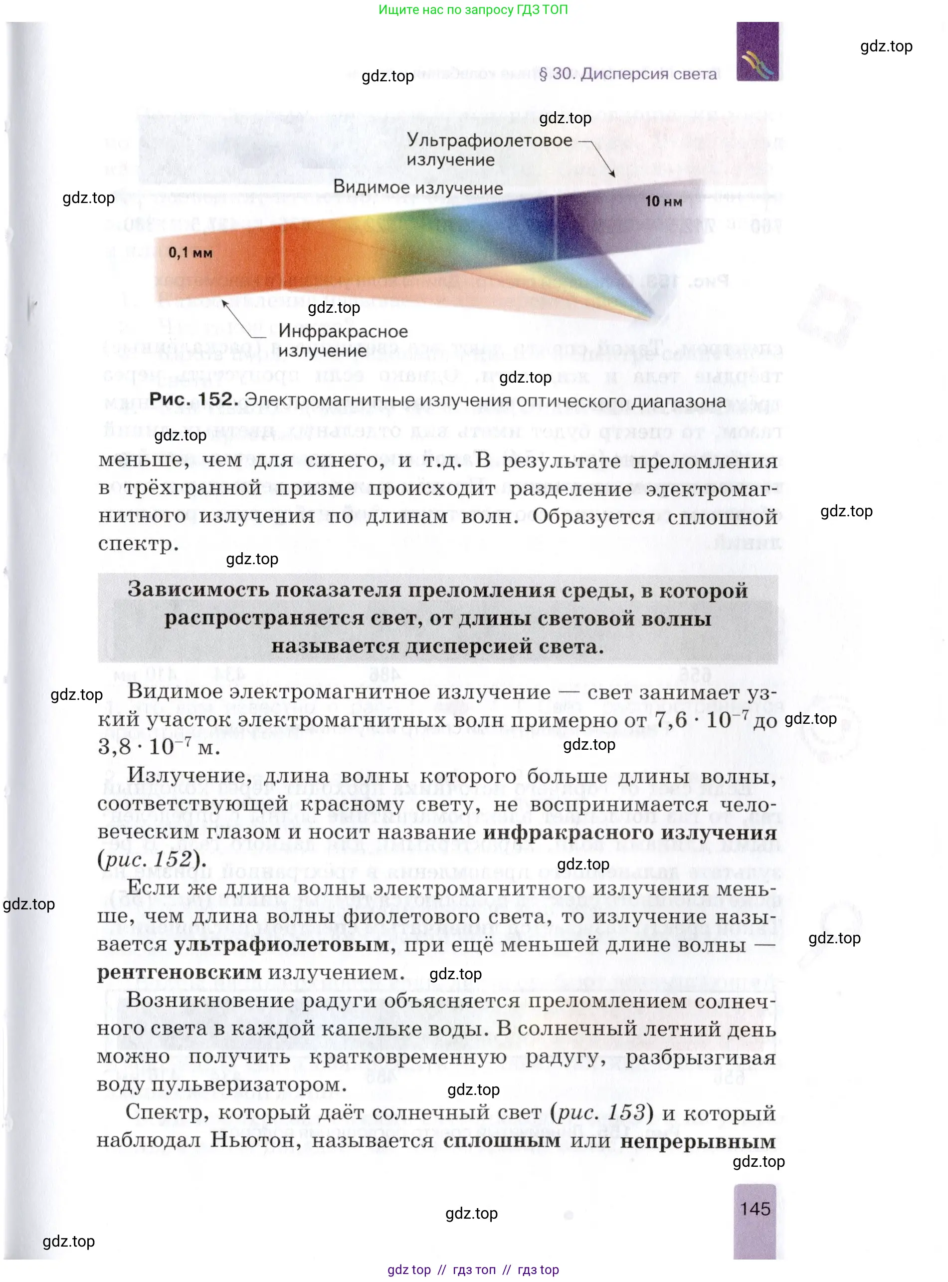 Физика, 9 класс Учебник, автор: Изергин Эдуард Тимофеевич, издательство Русское слово, Москва, 2019, страница 145