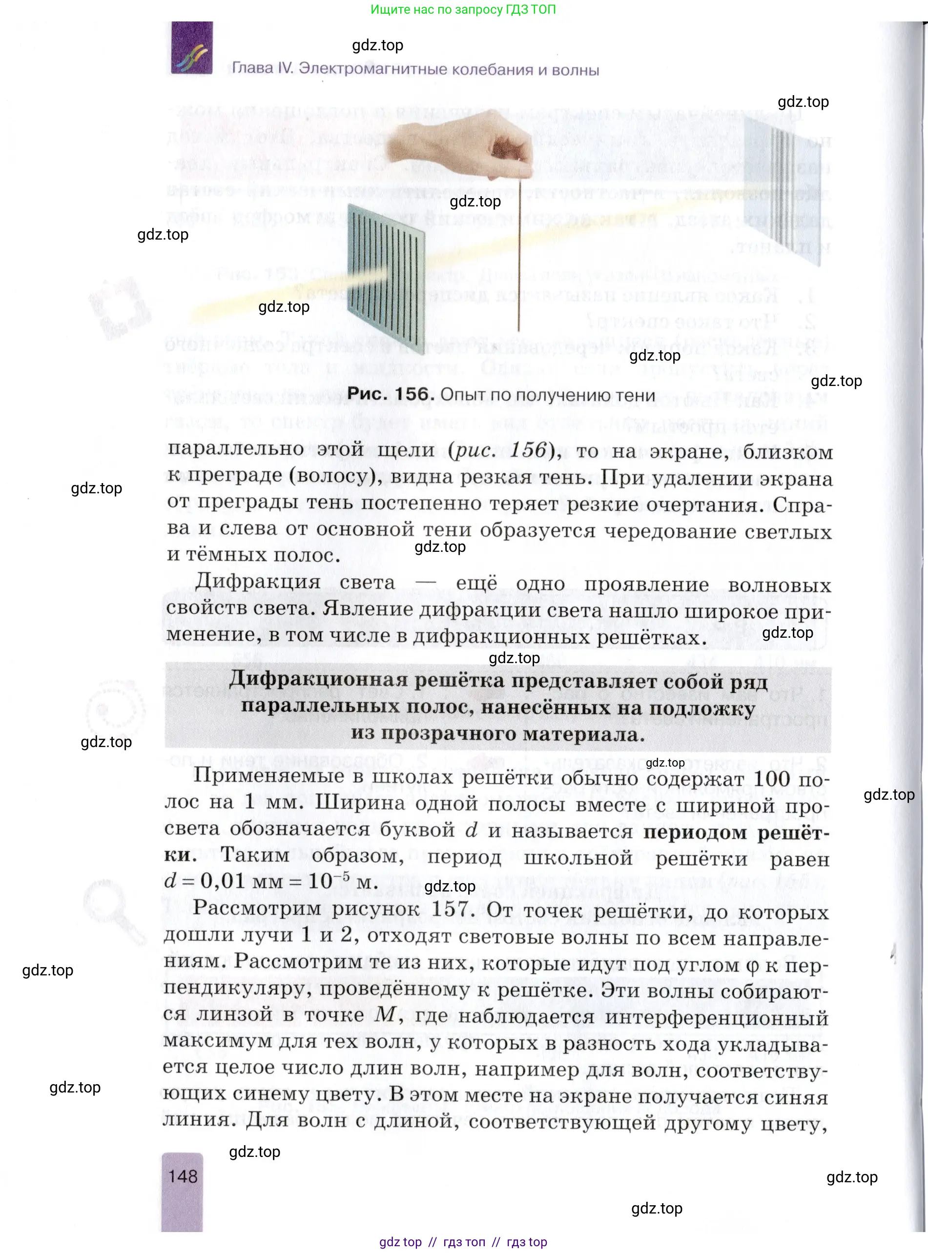 Физика, 9 класс Учебник, автор: Изергин Эдуард Тимофеевич, издательство Русское слово, Москва, 2019, страница 148
