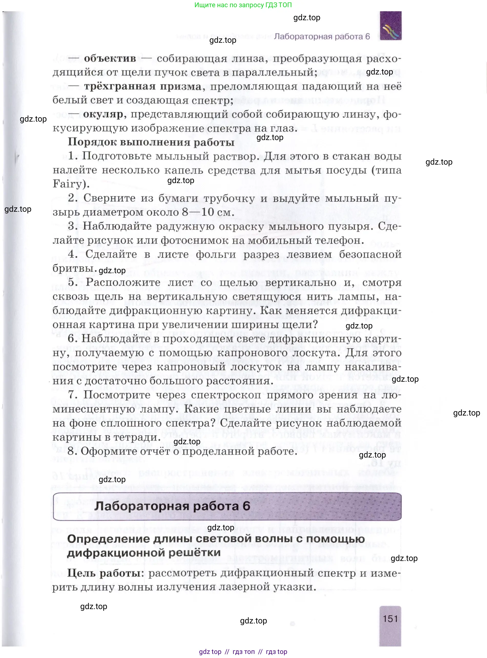 Физика, 9 класс Учебник, автор: Изергин Эдуард Тимофеевич, издательство Русское слово, Москва, 2019, страница 151