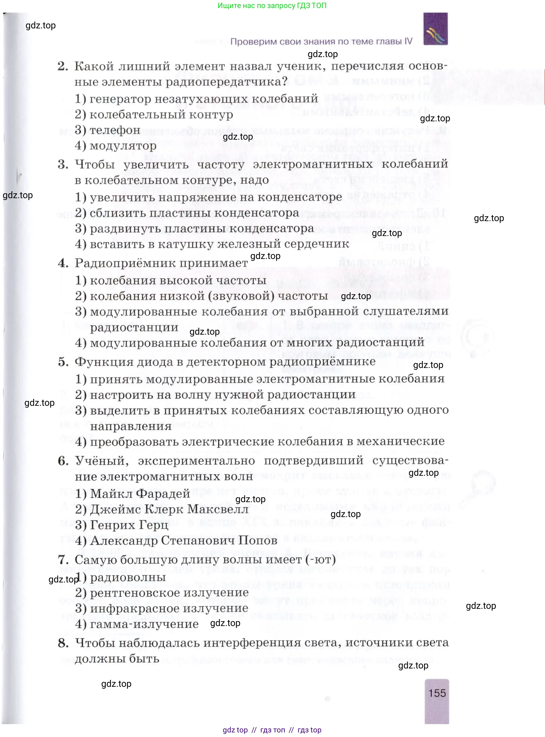 Физика, 9 класс Учебник, автор: Изергин Эдуард Тимофеевич, издательство Русское слово, Москва, 2019, страница 155