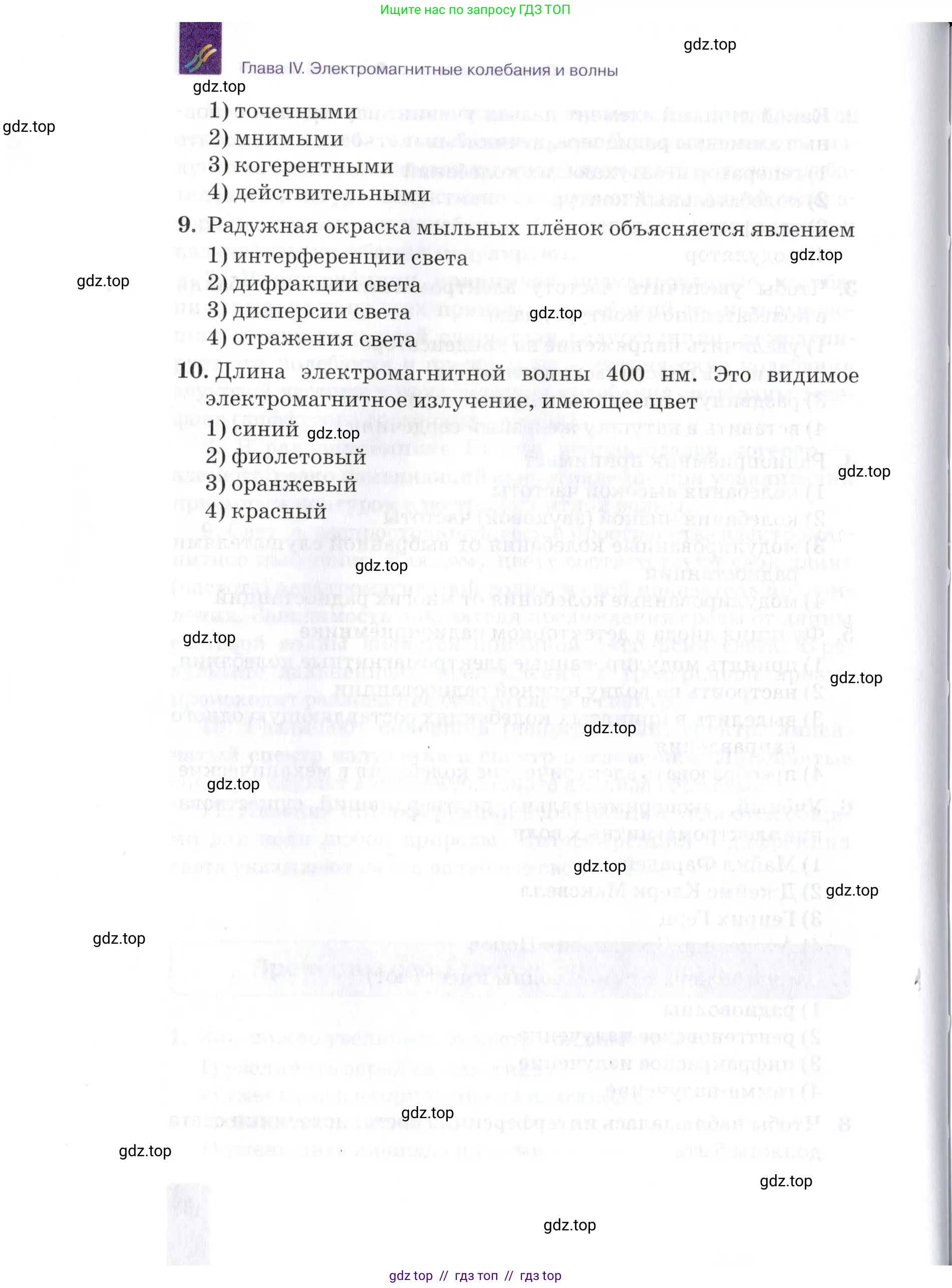 Физика, 9 класс Учебник, автор: Изергин Эдуард Тимофеевич, издательство Русское слово, Москва, 2019, страница 156