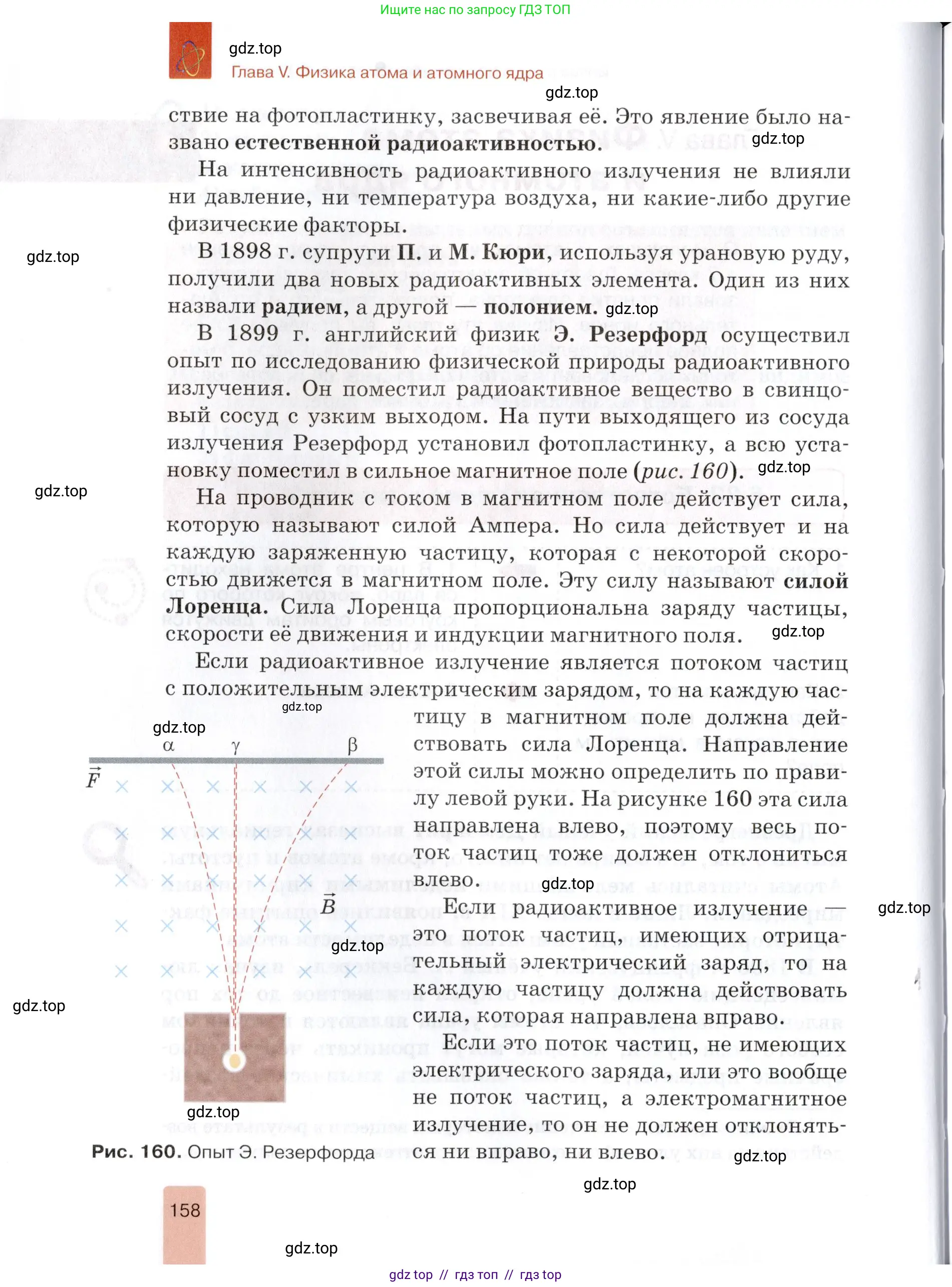 Физика, 9 класс Учебник, автор: Изергин Эдуард Тимофеевич, издательство Русское слово, Москва, 2019, страница 158