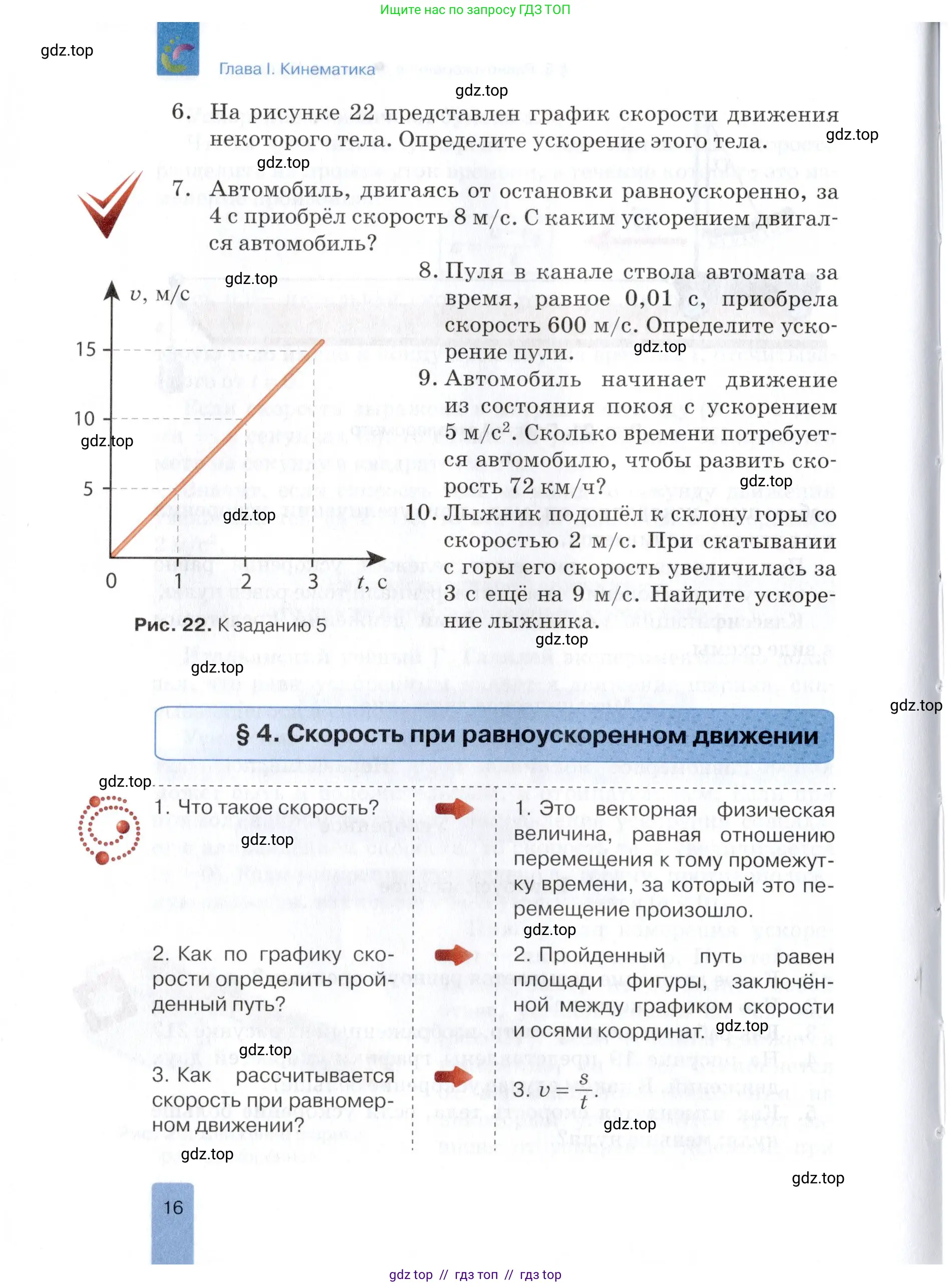 Физика, 9 класс Учебник, автор: Изергин Эдуард Тимофеевич, издательство Русское слово, Москва, 2019, страница 16