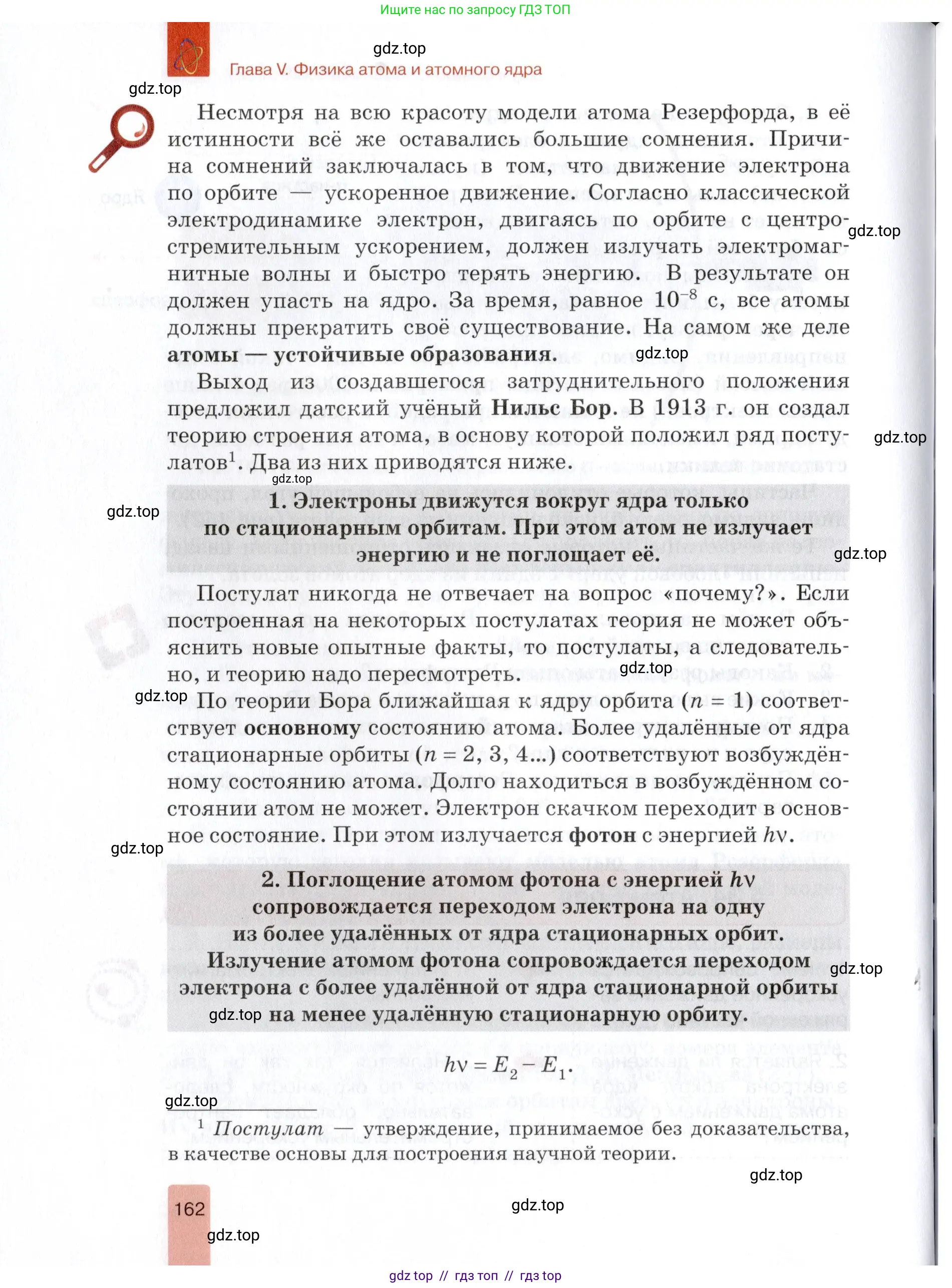 Физика, 9 класс Учебник, автор: Изергин Эдуард Тимофеевич, издательство Русское слово, Москва, 2019, страница 162