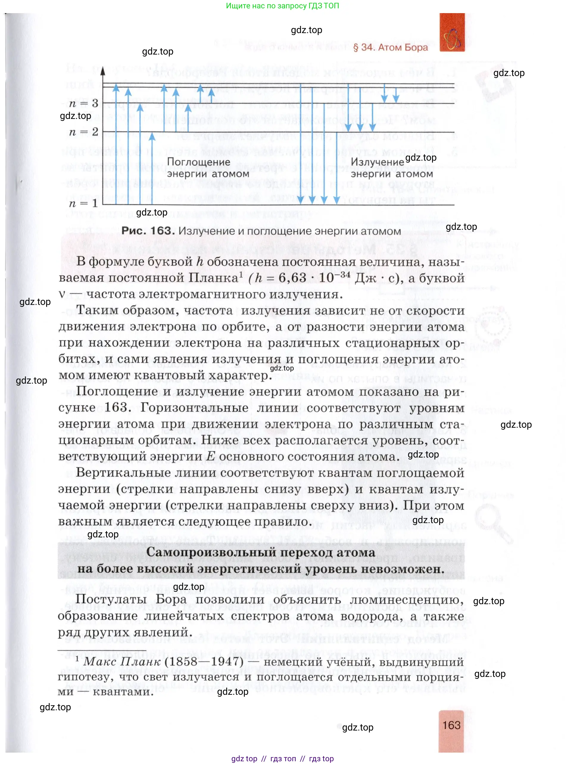 Физика, 9 класс Учебник, автор: Изергин Эдуард Тимофеевич, издательство Русское слово, Москва, 2019, страница 163
