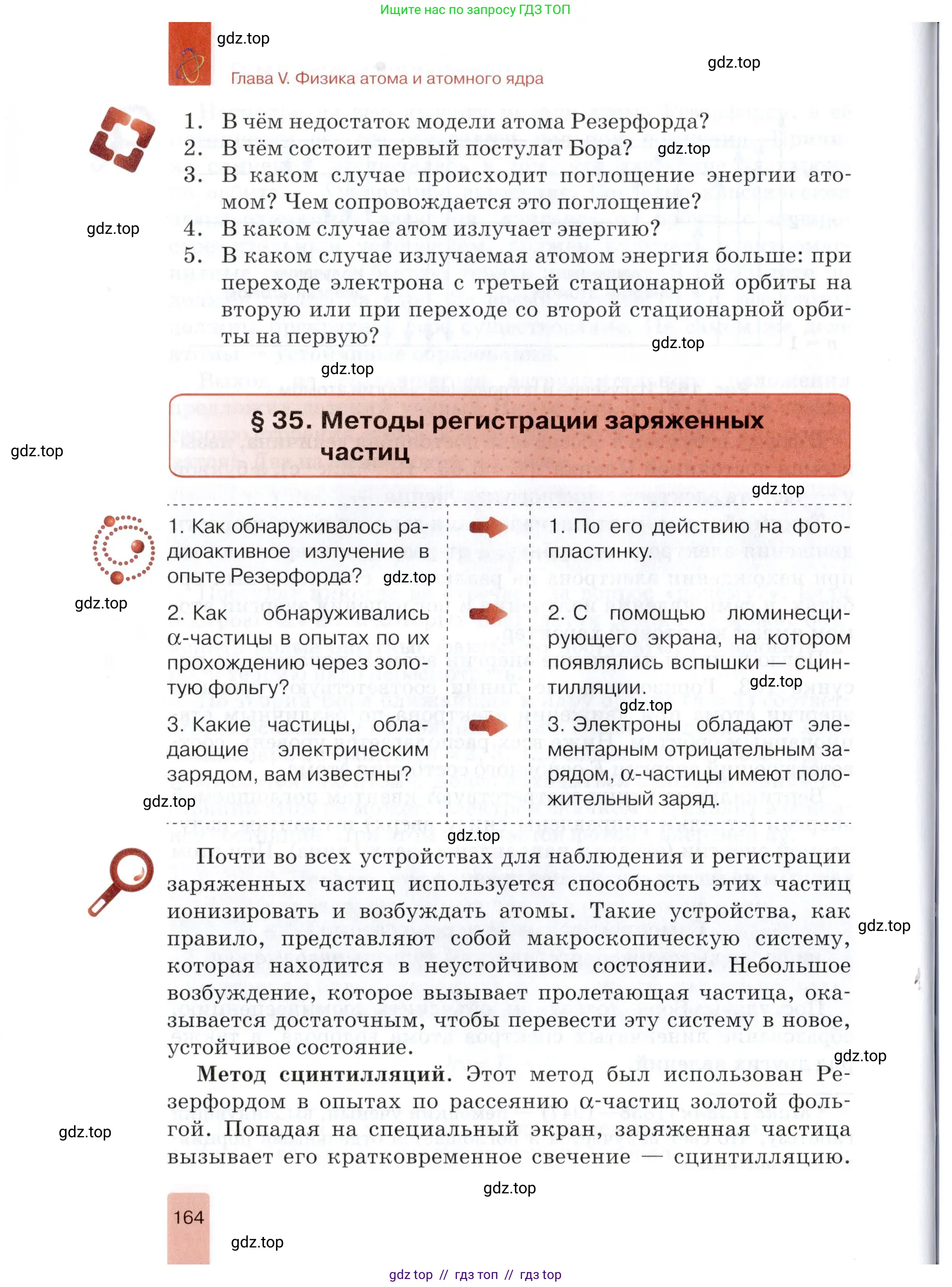 Физика, 9 класс Учебник, автор: Изергин Эдуард Тимофеевич, издательство Русское слово, Москва, 2019, страница 164