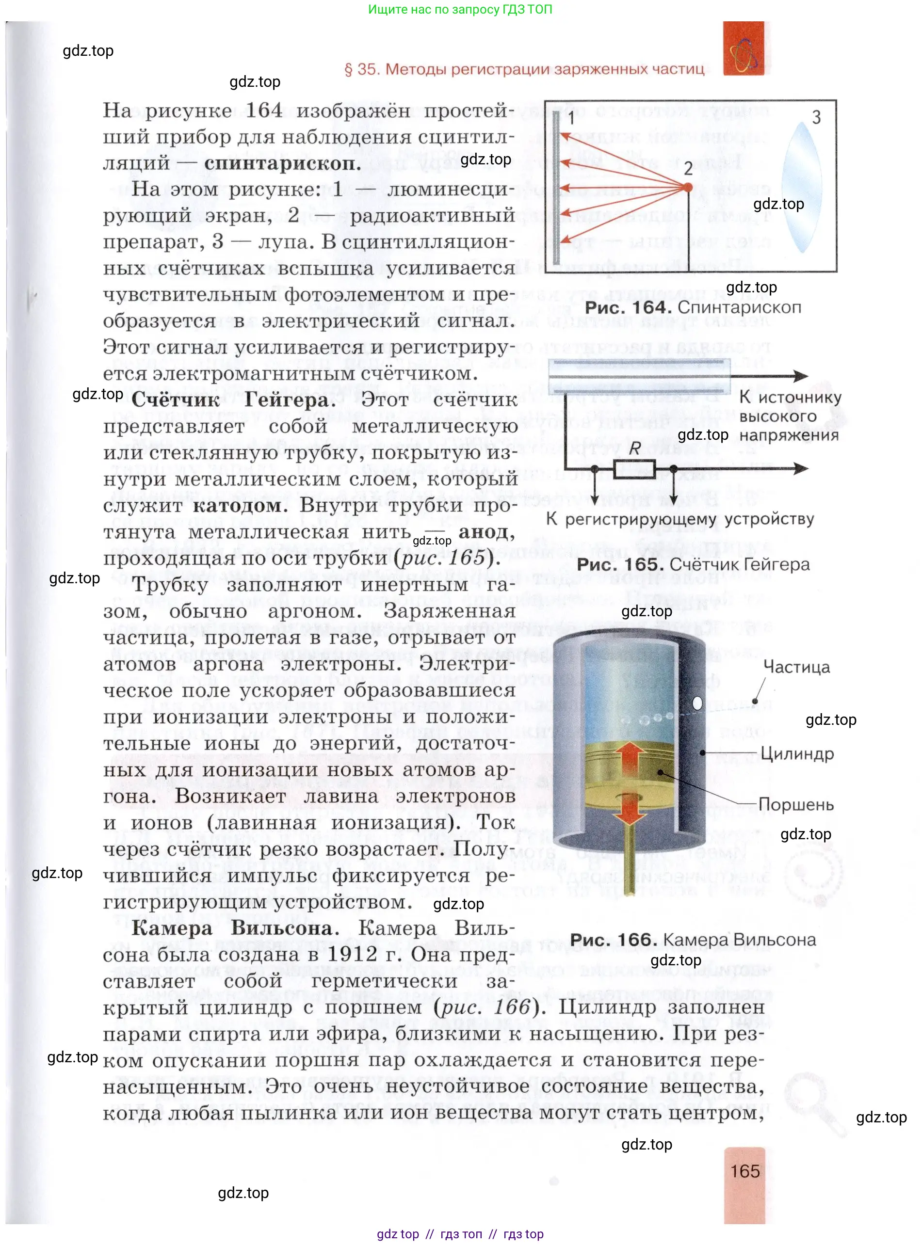 Физика, 9 класс Учебник, автор: Изергин Эдуард Тимофеевич, издательство Русское слово, Москва, 2019, страница 165