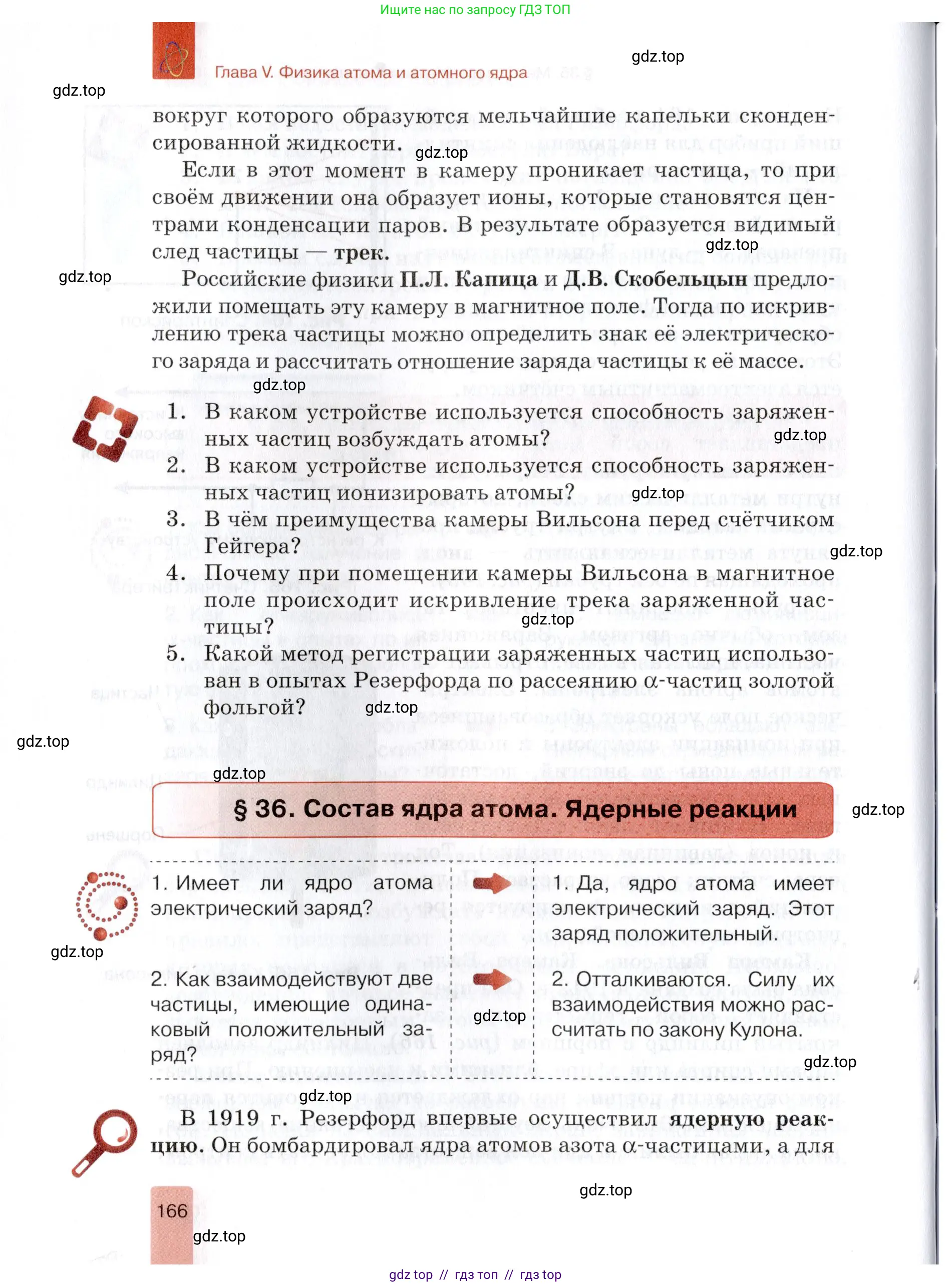Физика, 9 класс Учебник, автор: Изергин Эдуард Тимофеевич, издательство Русское слово, Москва, 2019, страница 166