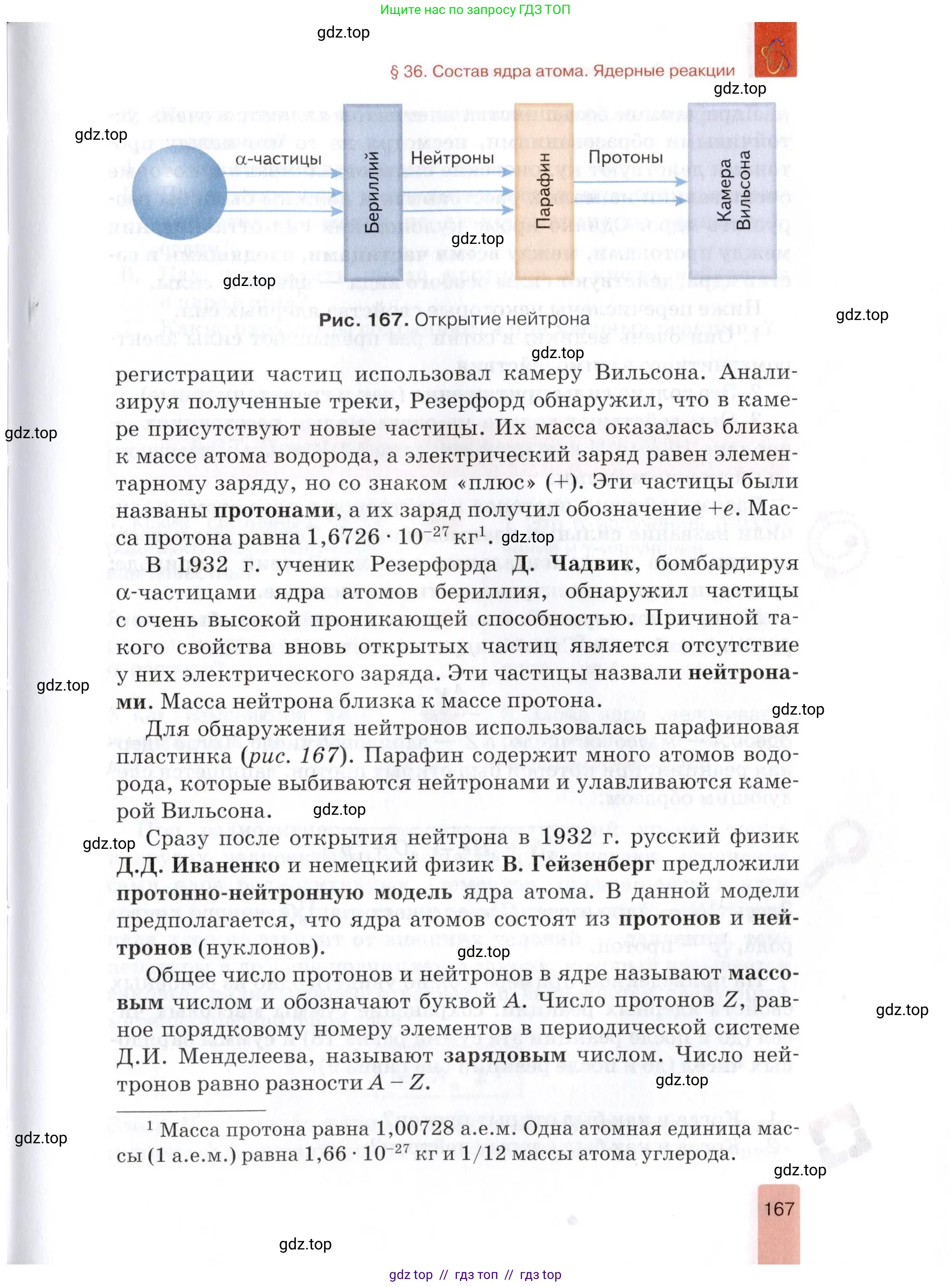 Физика, 9 класс Учебник, автор: Изергин Эдуард Тимофеевич, издательство Русское слово, Москва, 2019, страница 167