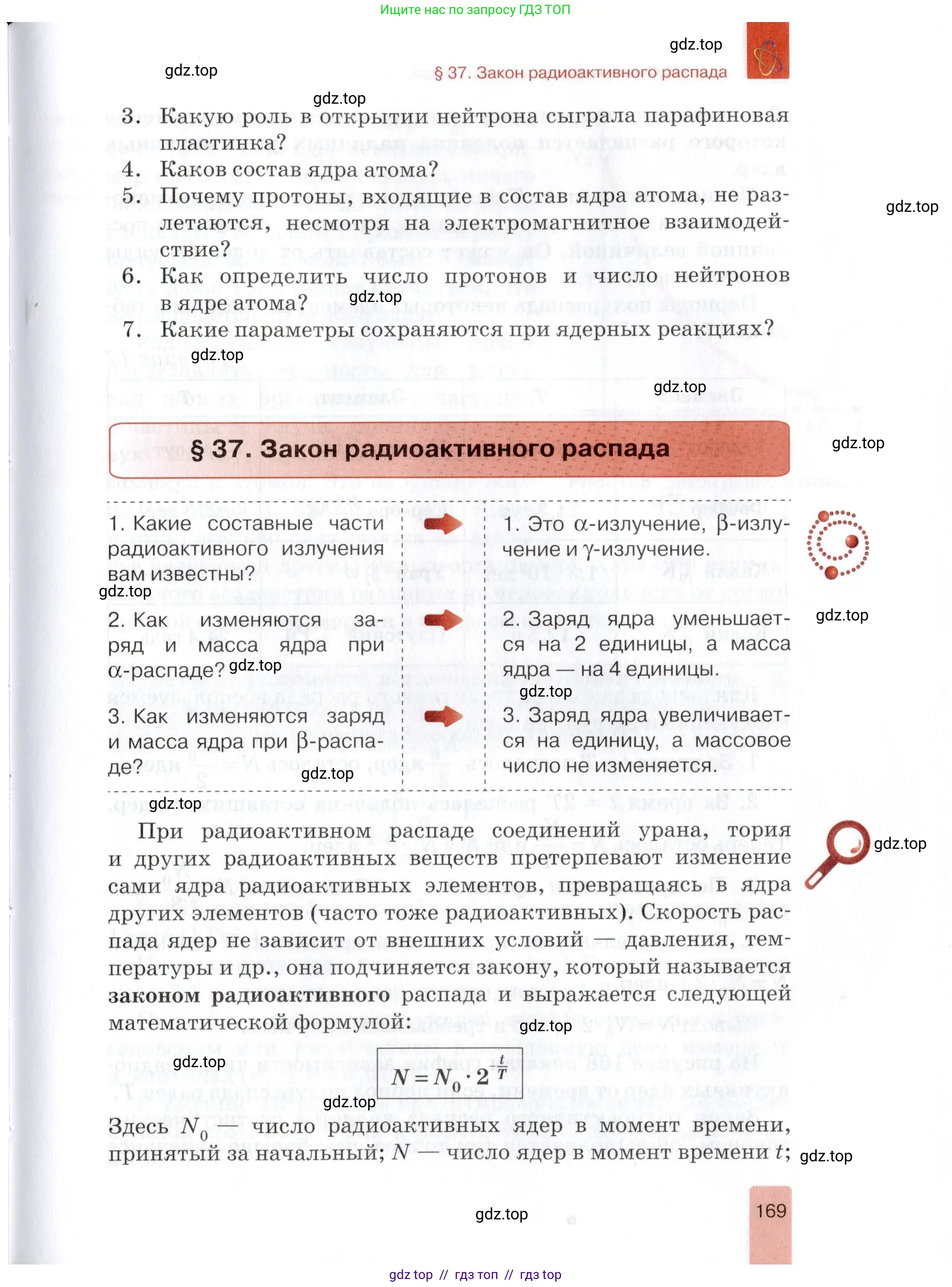 Физика, 9 класс Учебник, автор: Изергин Эдуард Тимофеевич, издательство Русское слово, Москва, 2019, страница 169