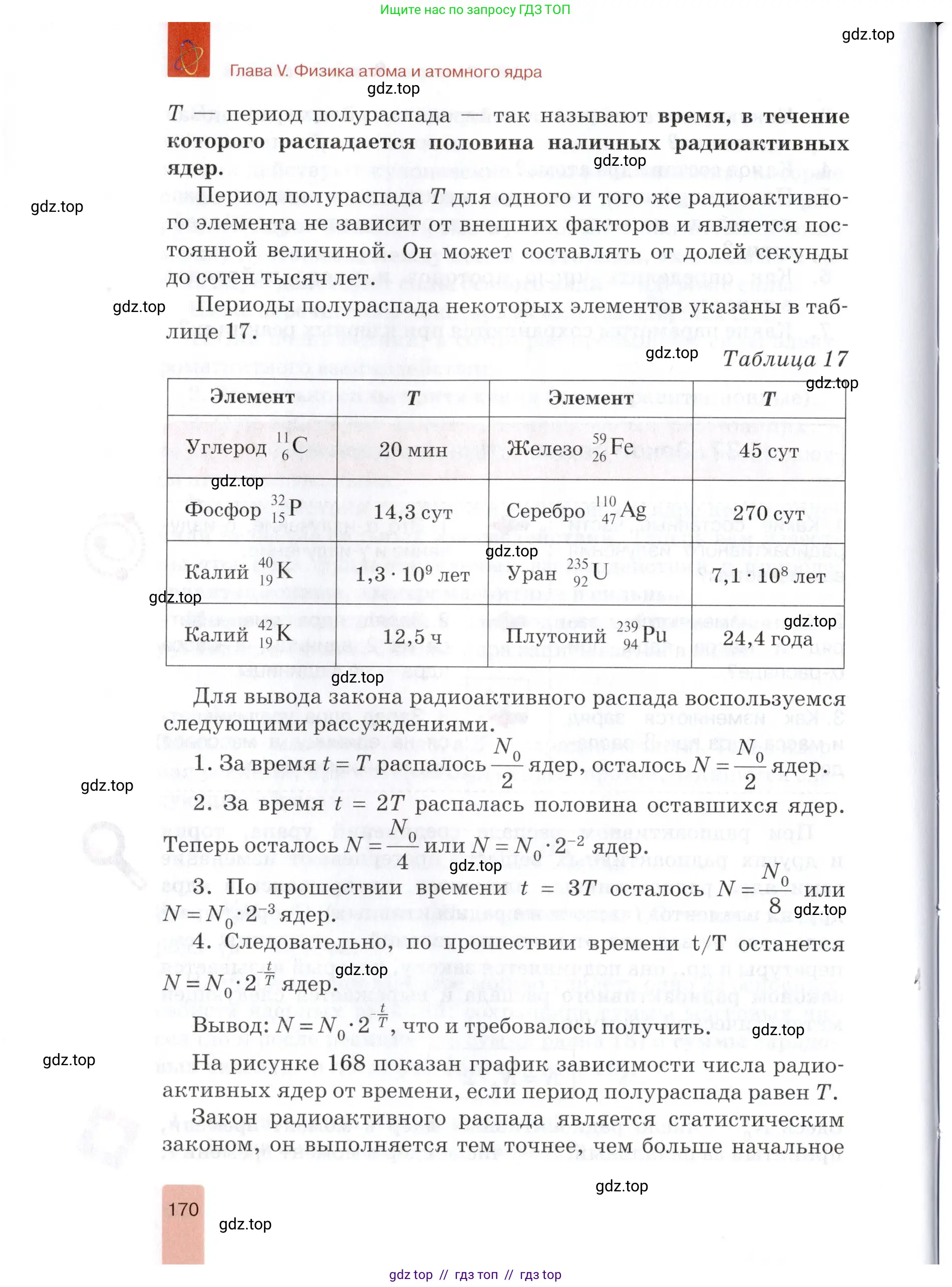 Физика, 9 класс Учебник, автор: Изергин Эдуард Тимофеевич, издательство Русское слово, Москва, 2019, страница 170
