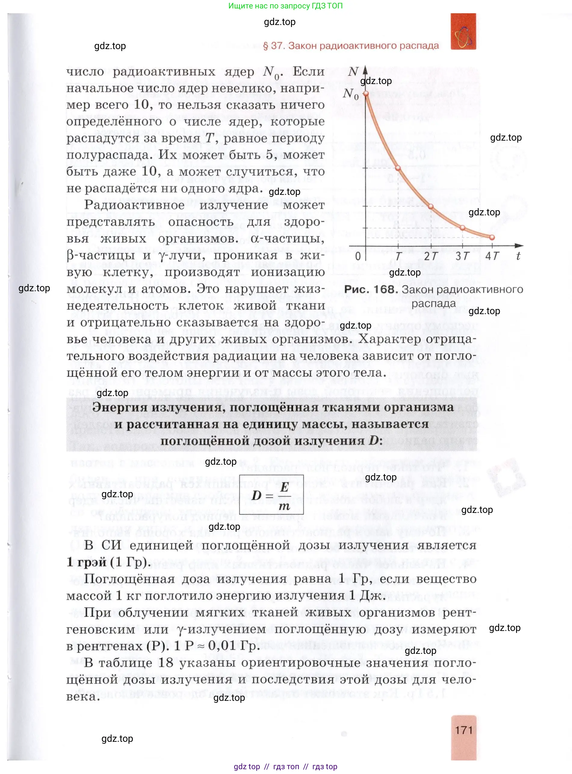 Физика, 9 класс Учебник, автор: Изергин Эдуард Тимофеевич, издательство Русское слово, Москва, 2019, страница 171