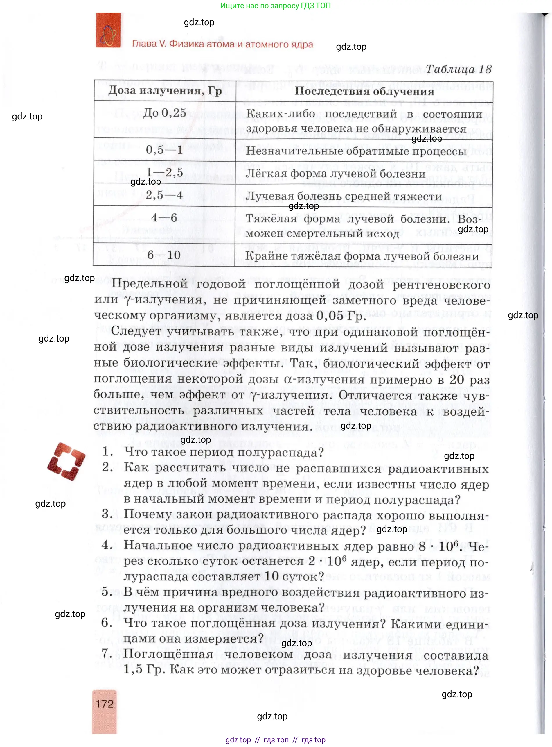 Физика, 9 класс Учебник, автор: Изергин Эдуард Тимофеевич, издательство Русское слово, Москва, 2019, страница 172