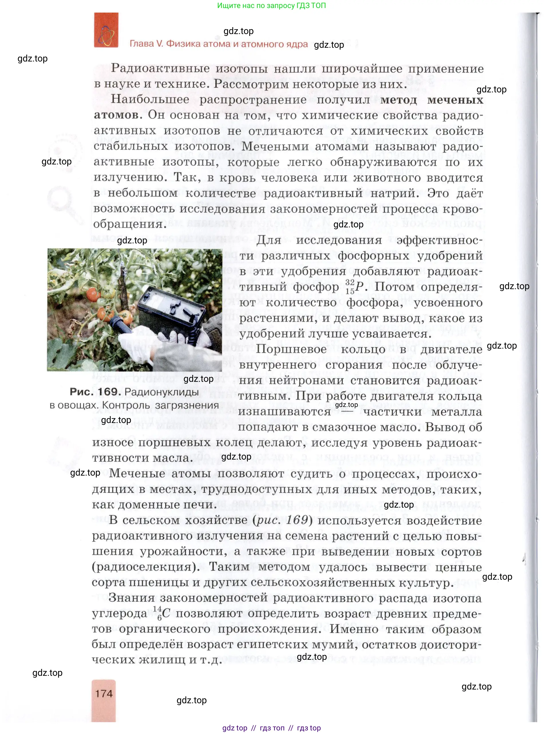 Физика, 9 класс Учебник, автор: Изергин Эдуард Тимофеевич, издательство Русское слово, Москва, 2019, страница 174