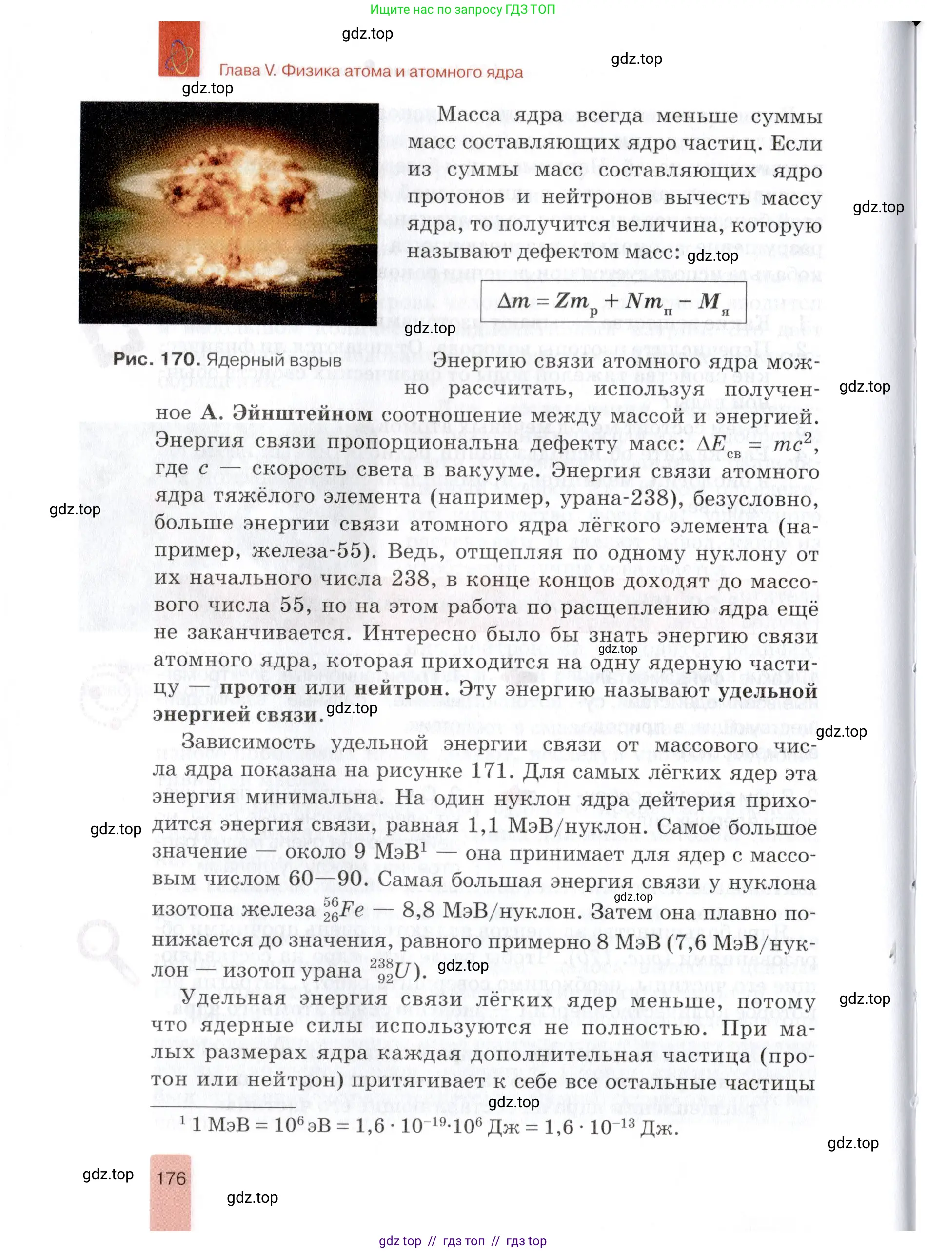 Физика, 9 класс Учебник, автор: Изергин Эдуард Тимофеевич, издательство Русское слово, Москва, 2019, страница 176