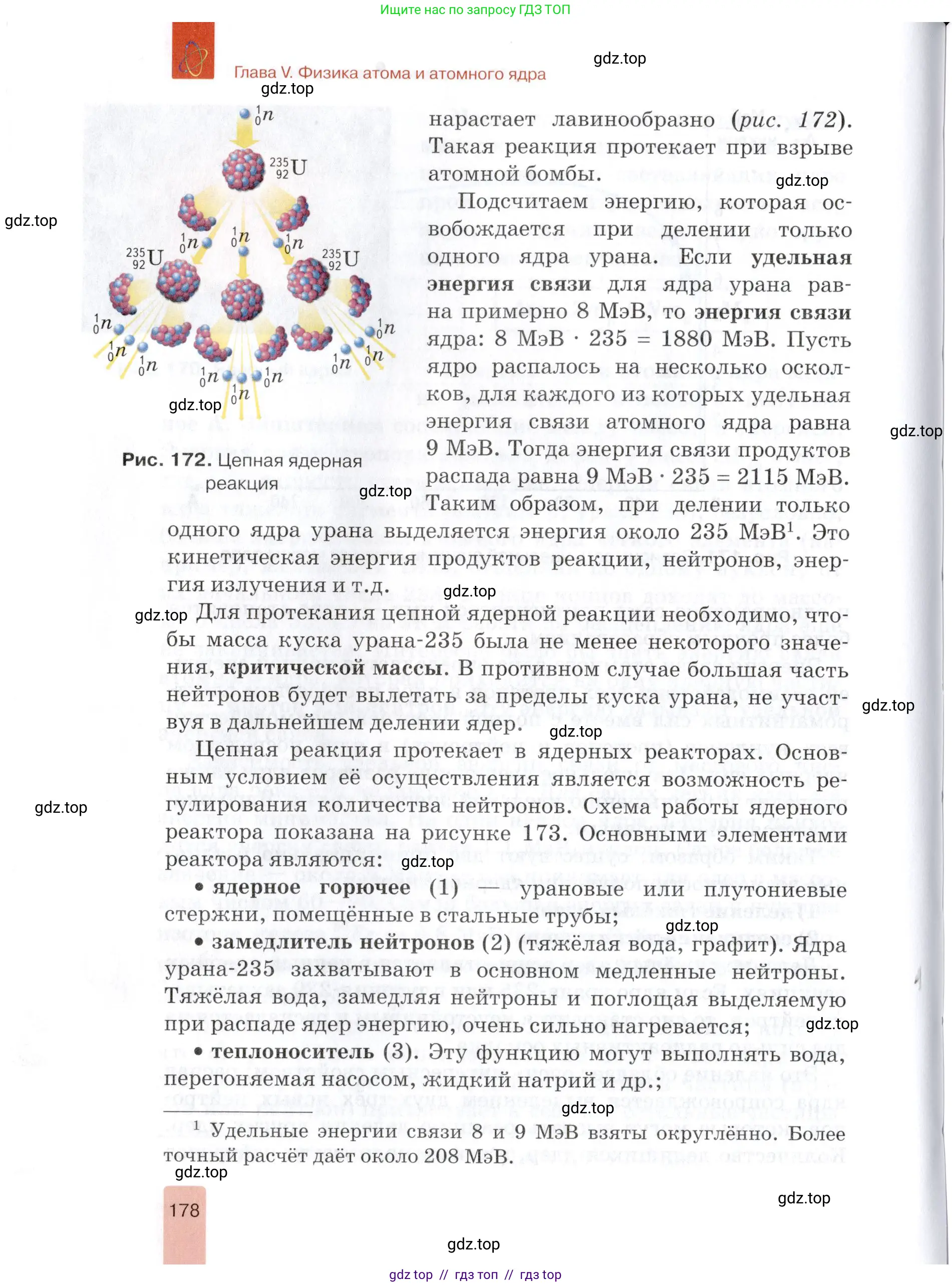 Физика, 9 класс Учебник, автор: Изергин Эдуард Тимофеевич, издательство Русское слово, Москва, 2019, страница 178