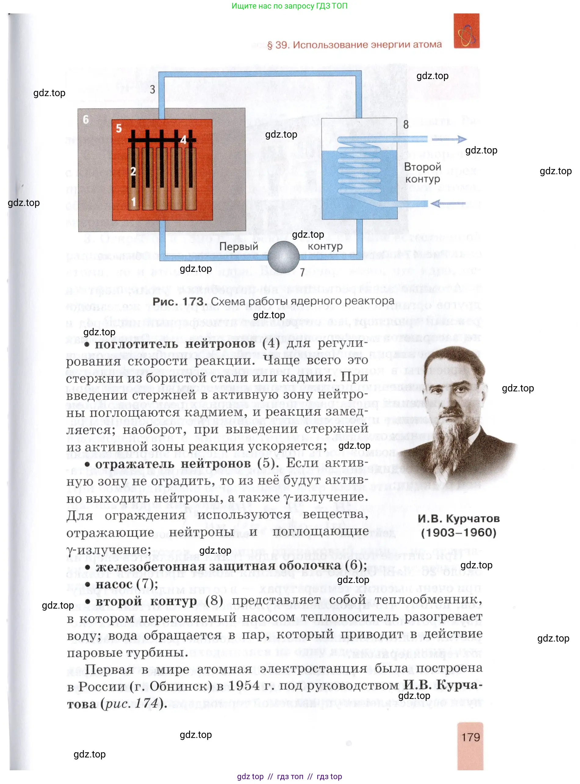 Физика, 9 класс Учебник, автор: Изергин Эдуард Тимофеевич, издательство Русское слово, Москва, 2019, страница 179
