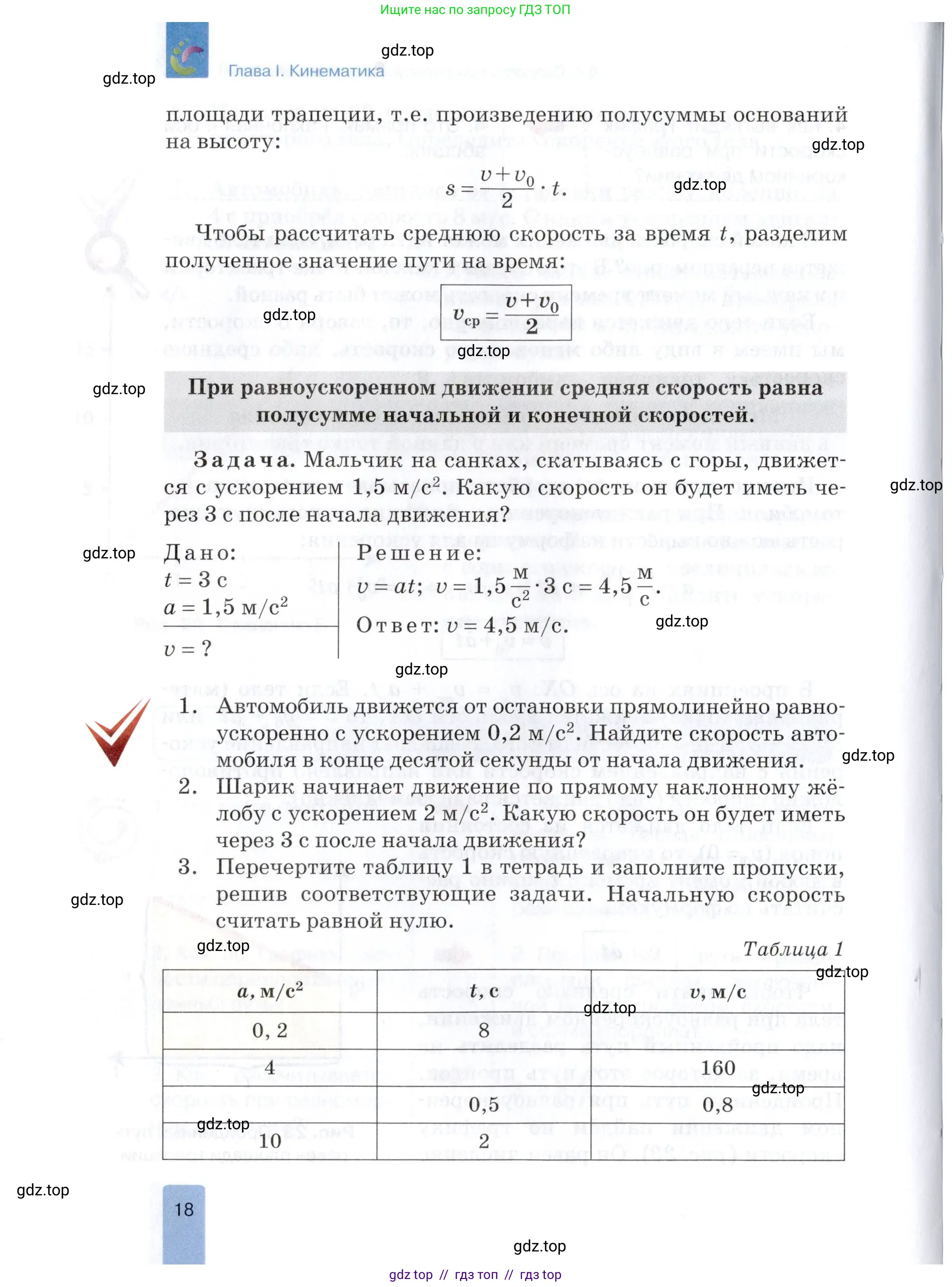 Физика, 9 класс Учебник, автор: Изергин Эдуард Тимофеевич, издательство Русское слово, Москва, 2019, страница 18