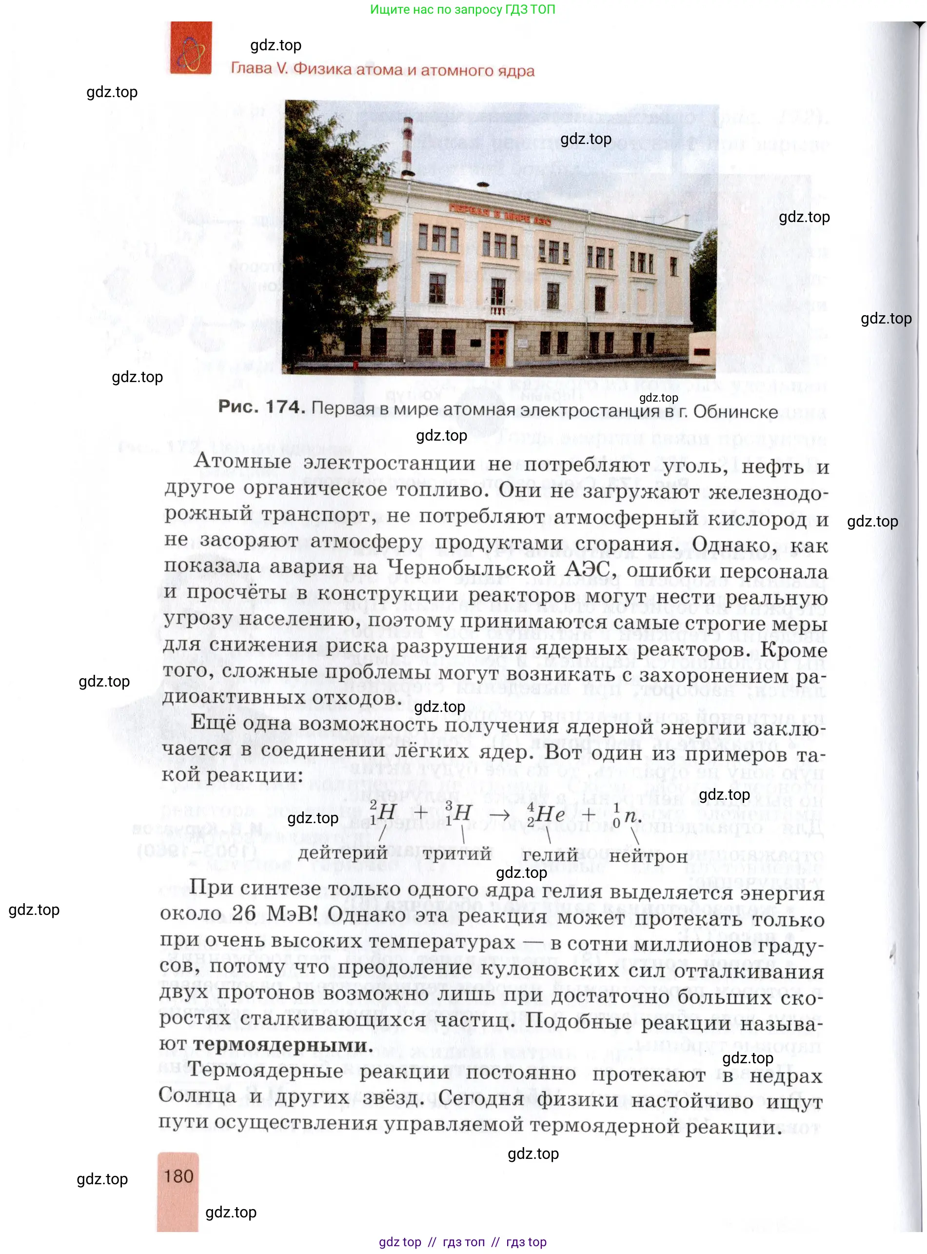 Физика, 9 класс Учебник, автор: Изергин Эдуард Тимофеевич, издательство Русское слово, Москва, 2019, страница 180
