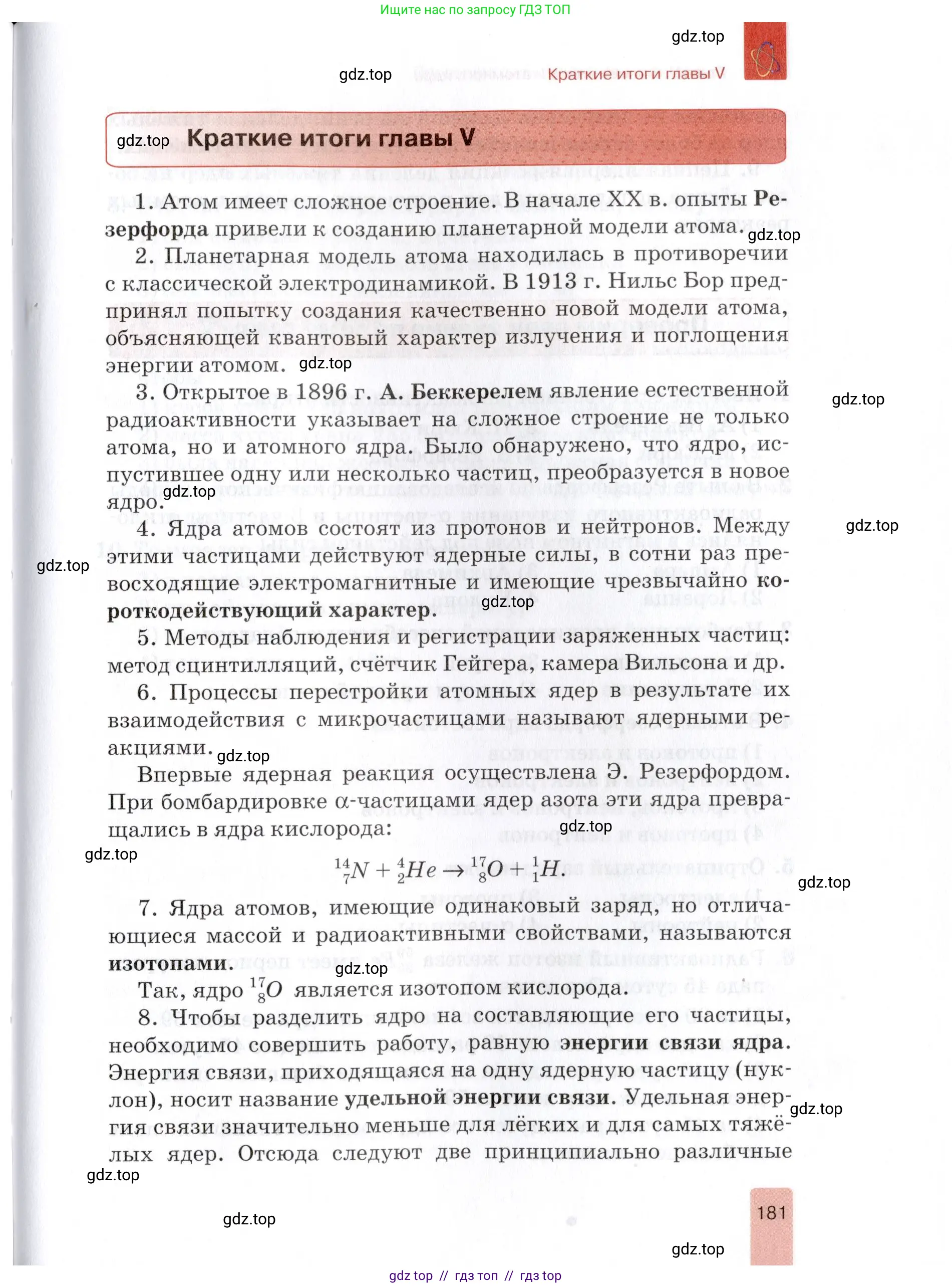 Физика, 9 класс Учебник, автор: Изергин Эдуард Тимофеевич, издательство Русское слово, Москва, 2019, страница 181