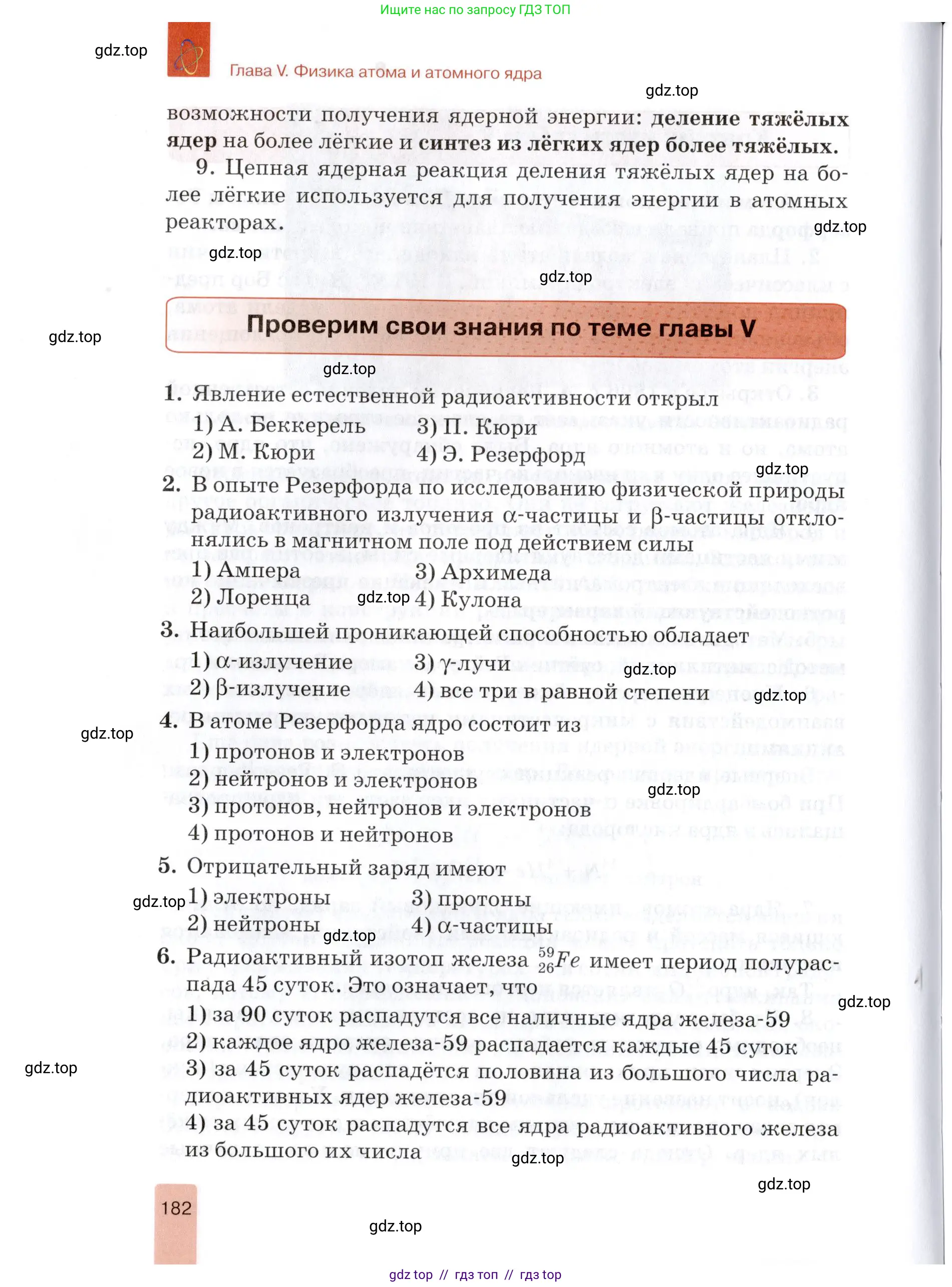 Физика, 9 класс Учебник, автор: Изергин Эдуард Тимофеевич, издательство Русское слово, Москва, 2019, страница 182