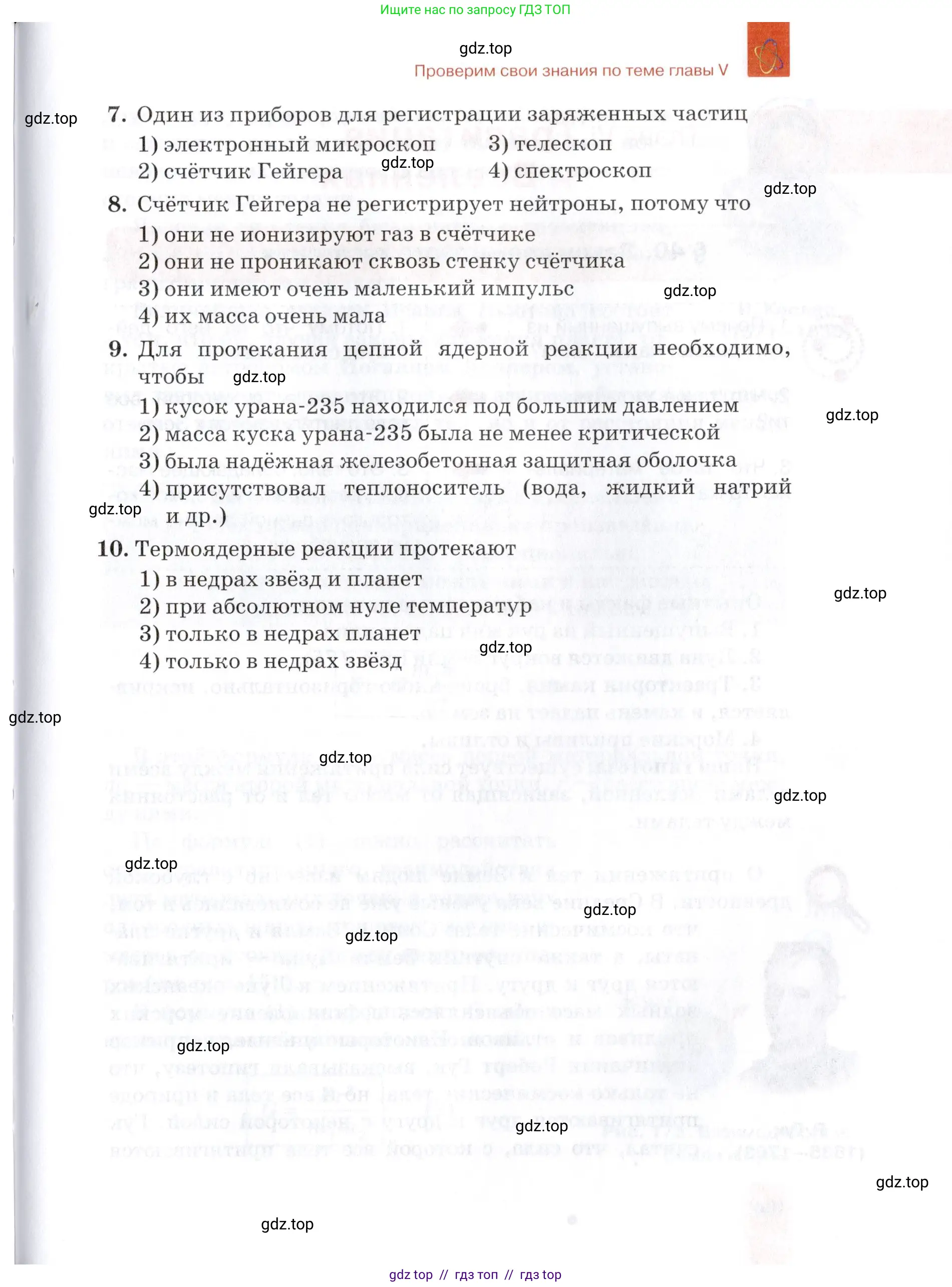 Физика, 9 класс Учебник, автор: Изергин Эдуард Тимофеевич, издательство Русское слово, Москва, 2019, страница 183