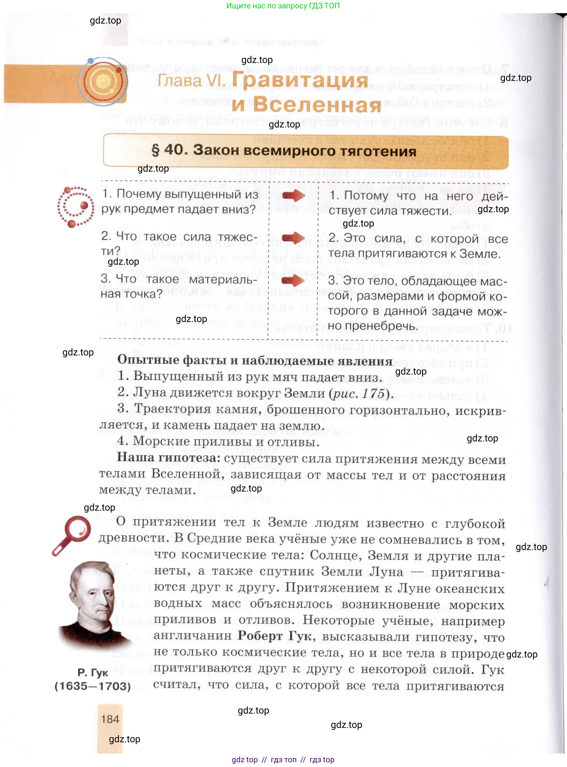 Физика, 9 класс Учебник, автор: Изергин Эдуард Тимофеевич, издательство Русское слово, Москва, 2019, страница 184