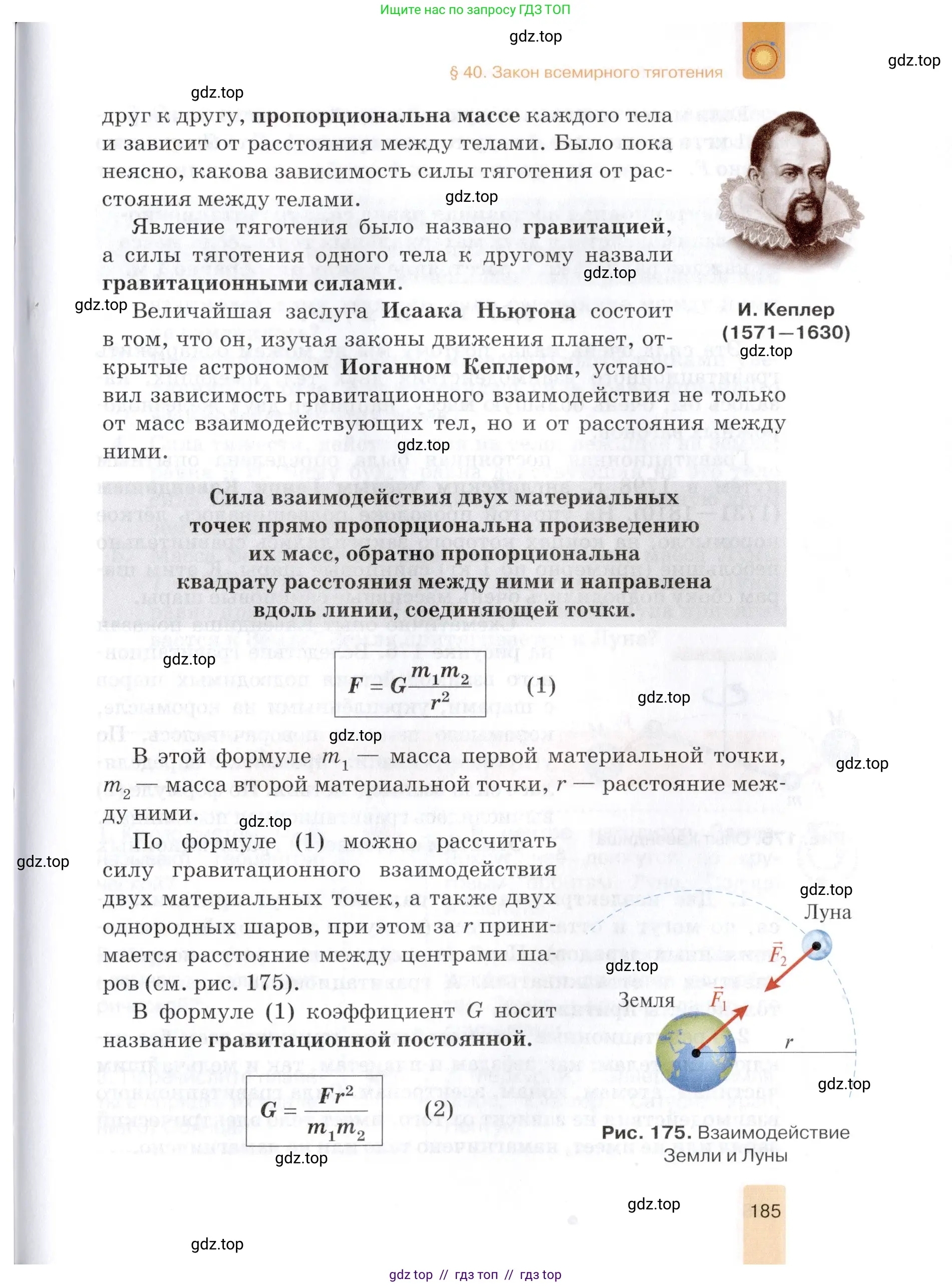 Физика, 9 класс Учебник, автор: Изергин Эдуард Тимофеевич, издательство Русское слово, Москва, 2019, страница 185