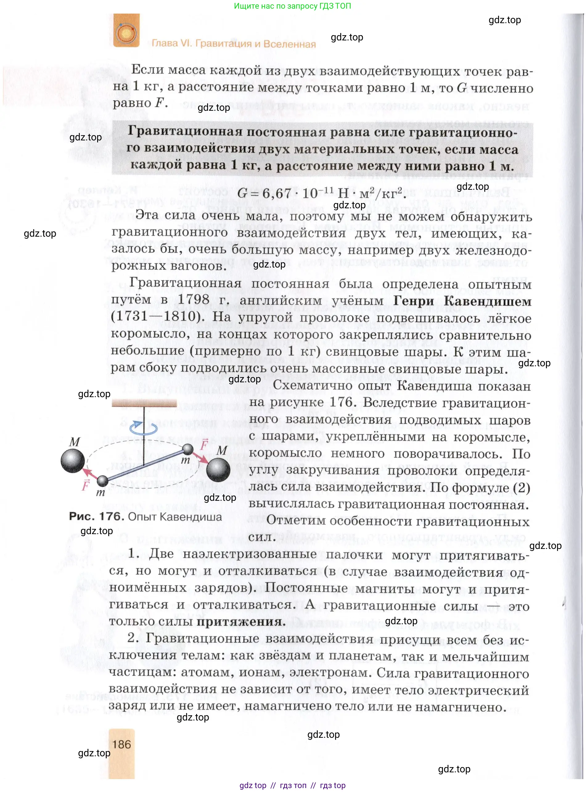 Физика, 9 класс Учебник, автор: Изергин Эдуард Тимофеевич, издательство Русское слово, Москва, 2019, страница 186
