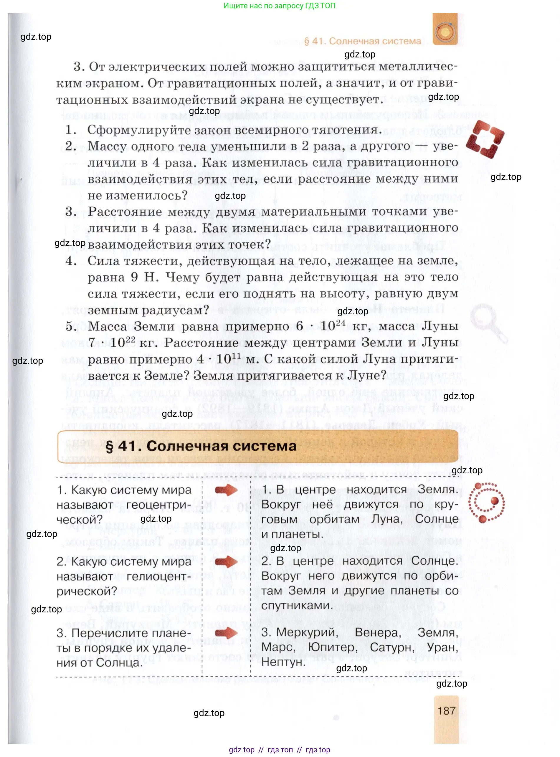 Физика, 9 класс Учебник, автор: Изергин Эдуард Тимофеевич, издательство Русское слово, Москва, 2019, страница 187