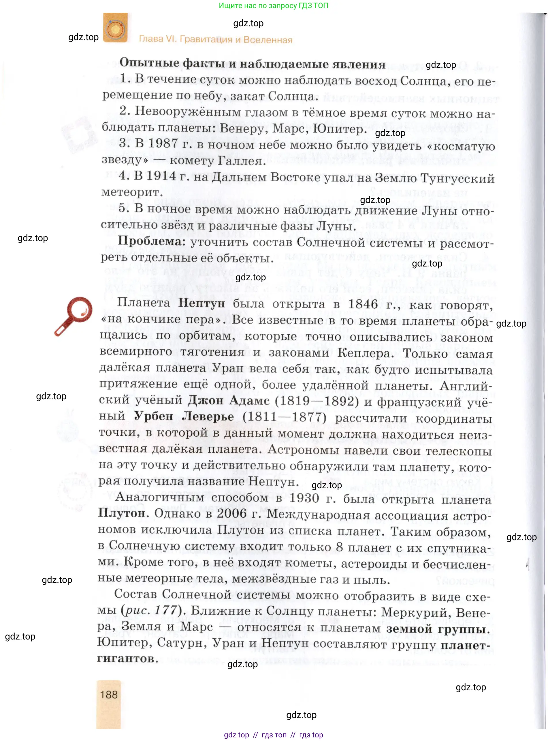Физика, 9 класс Учебник, автор: Изергин Эдуард Тимофеевич, издательство Русское слово, Москва, 2019, страница 188