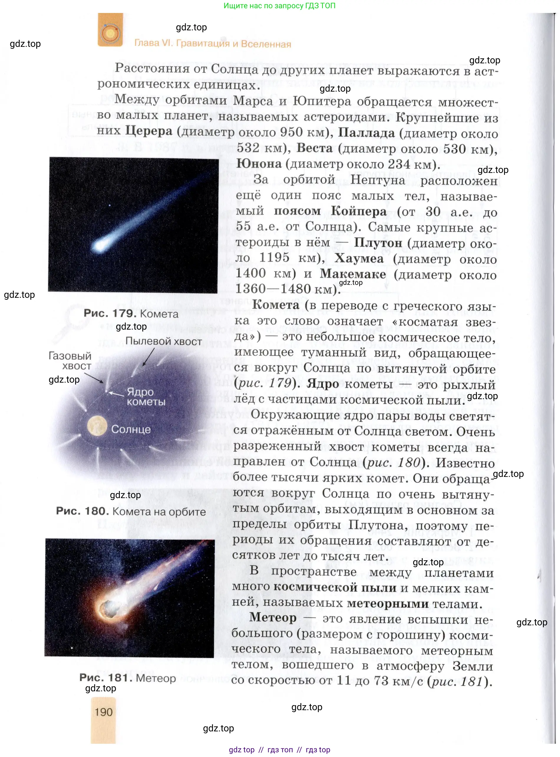 Физика, 9 класс Учебник, автор: Изергин Эдуард Тимофеевич, издательство Русское слово, Москва, 2019, страница 190