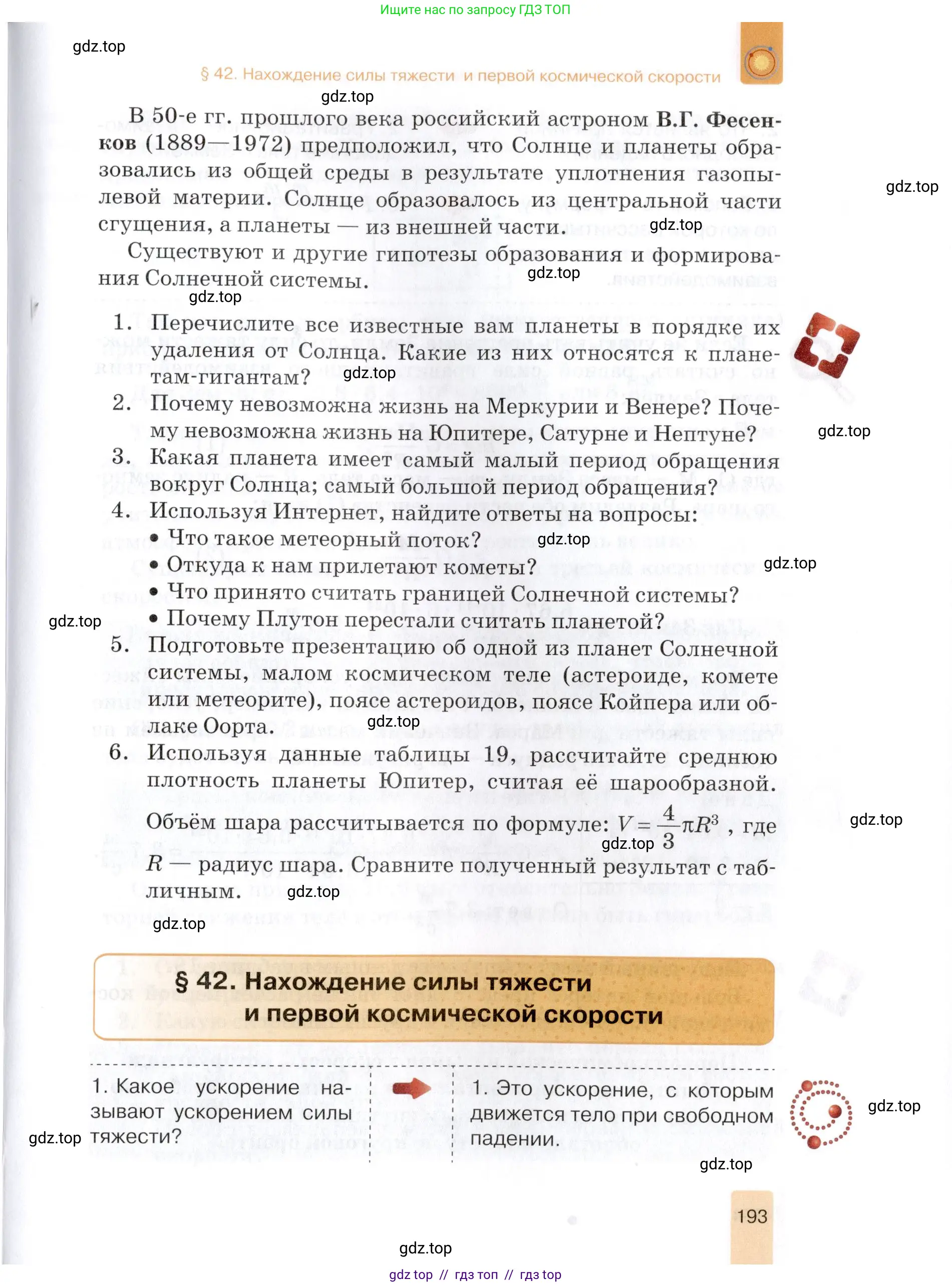 Физика, 9 класс Учебник, автор: Изергин Эдуард Тимофеевич, издательство Русское слово, Москва, 2019, страница 193