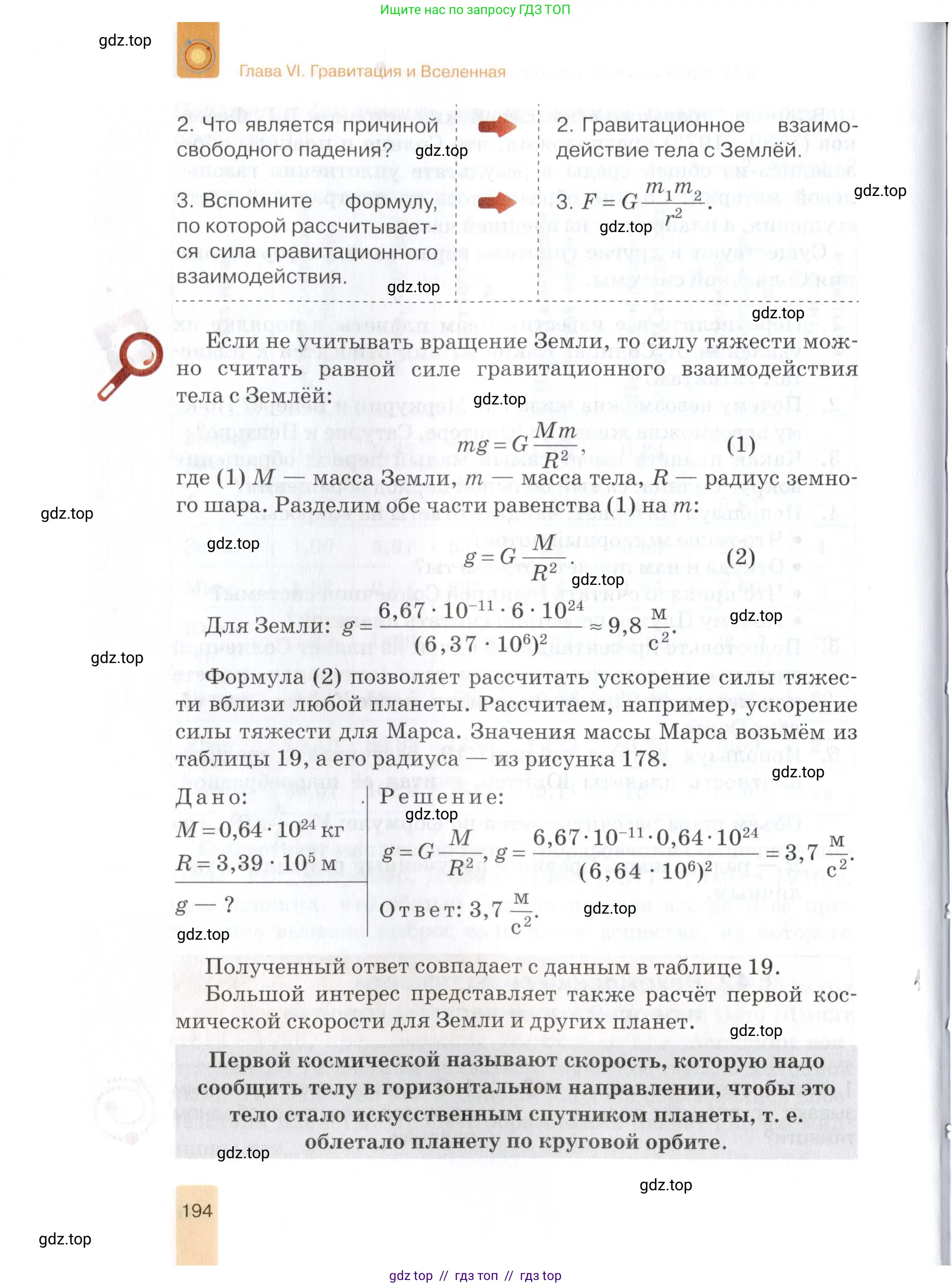 Физика, 9 класс Учебник, автор: Изергин Эдуард Тимофеевич, издательство Русское слово, Москва, 2019, страница 194