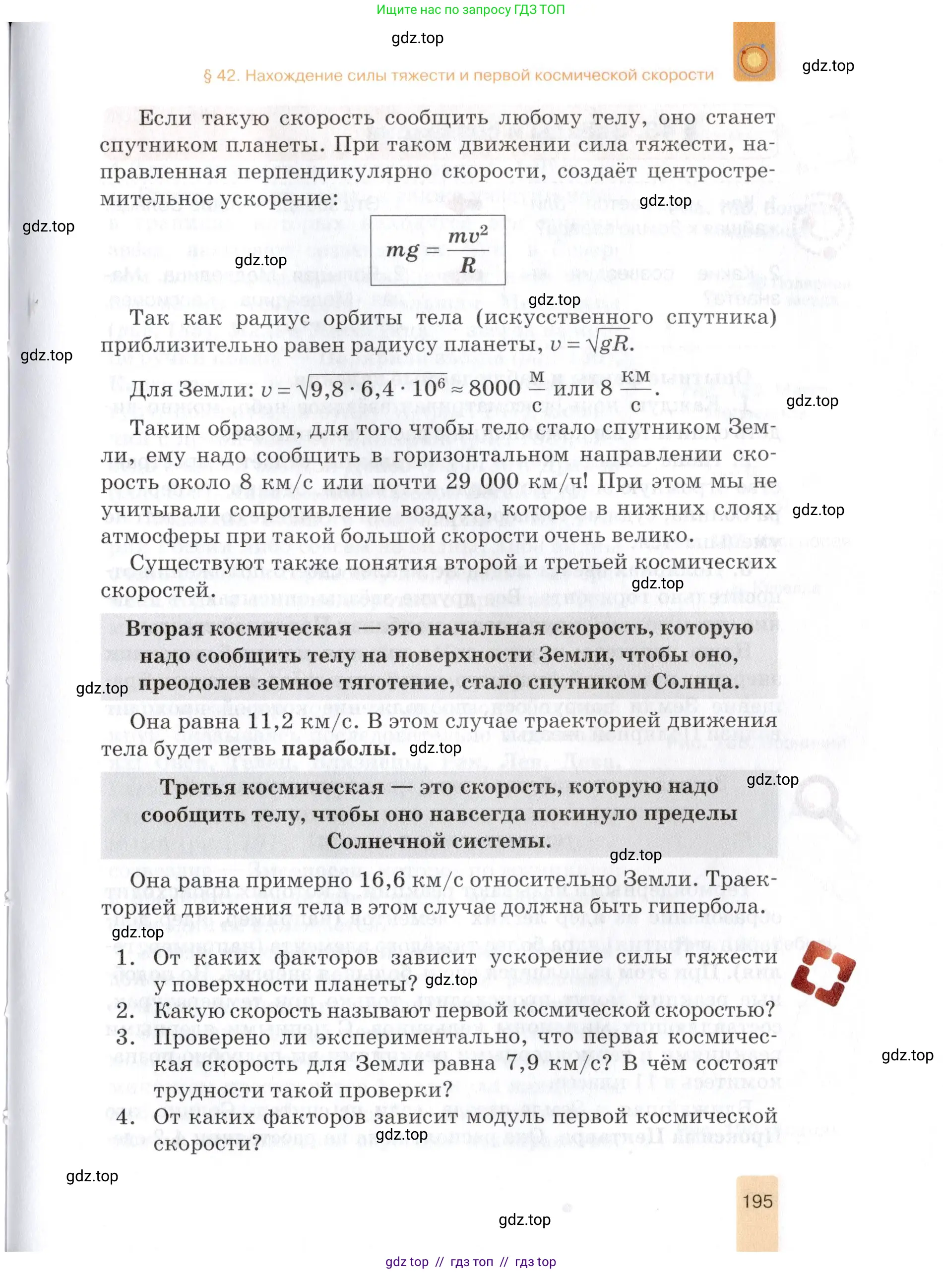 Физика, 9 класс Учебник, автор: Изергин Эдуард Тимофеевич, издательство Русское слово, Москва, 2019, страница 195