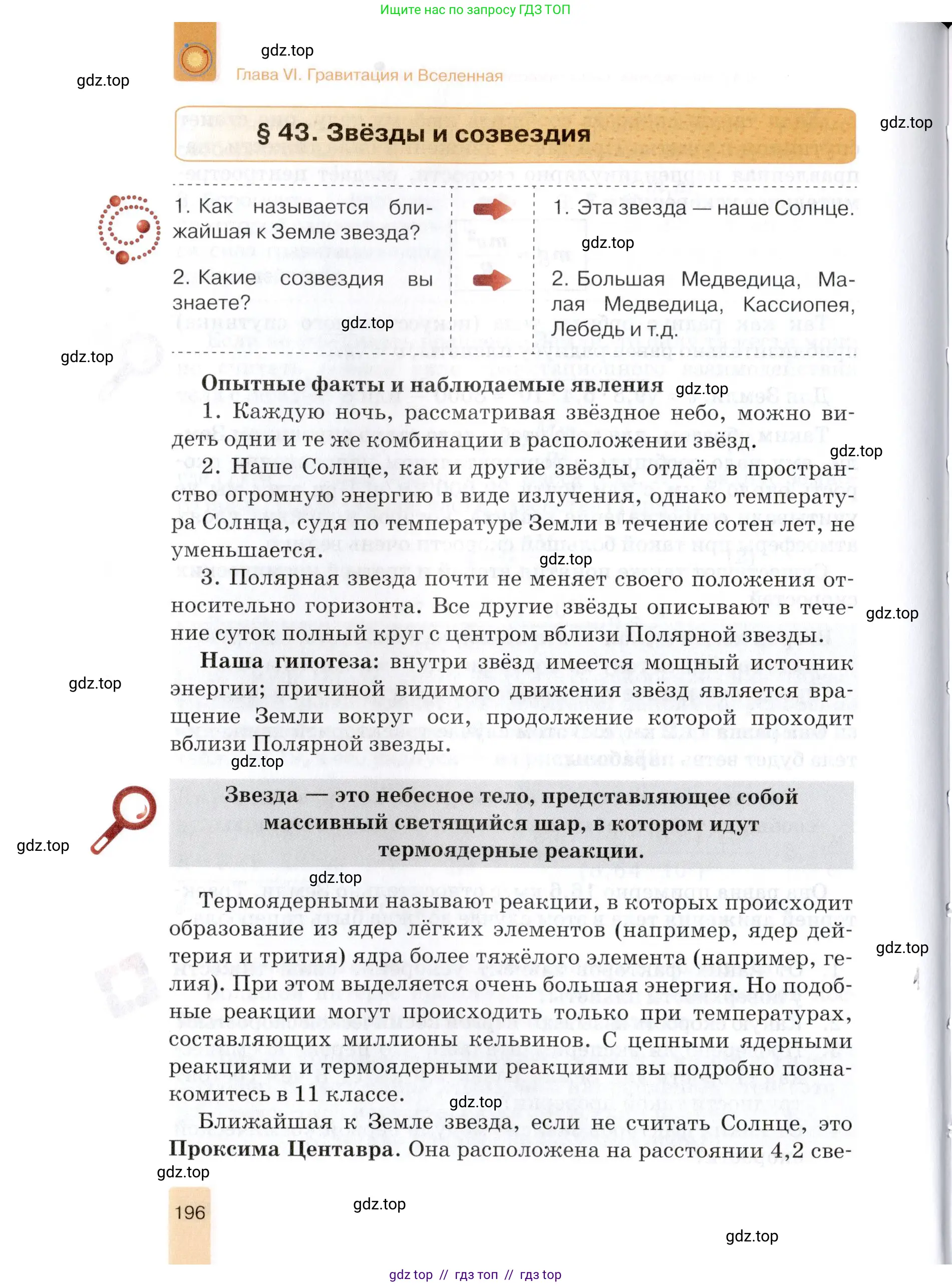 Физика, 9 класс Учебник, автор: Изергин Эдуард Тимофеевич, издательство Русское слово, Москва, 2019, страница 196
