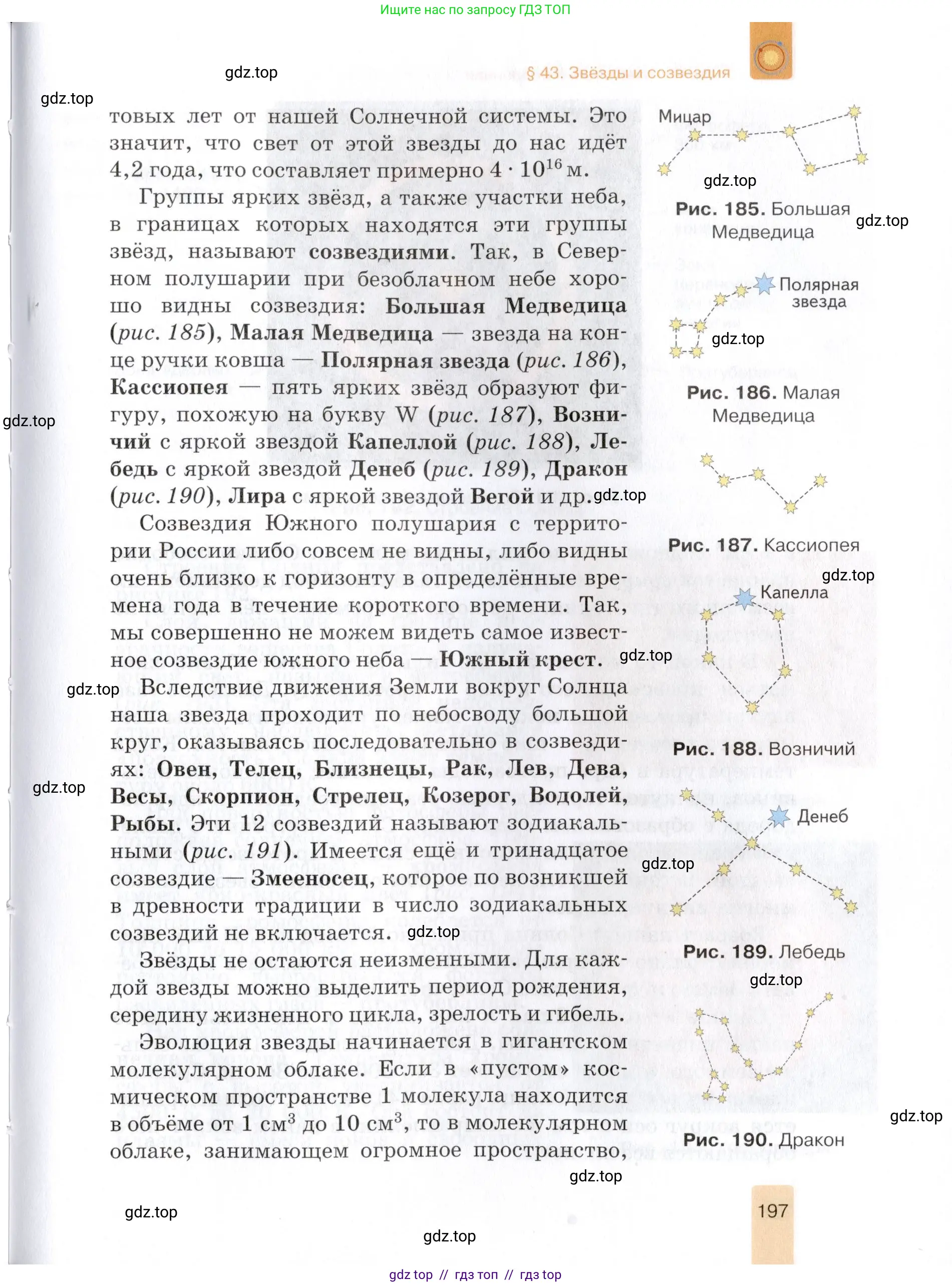 Физика, 9 класс Учебник, автор: Изергин Эдуард Тимофеевич, издательство Русское слово, Москва, 2019, страница 197