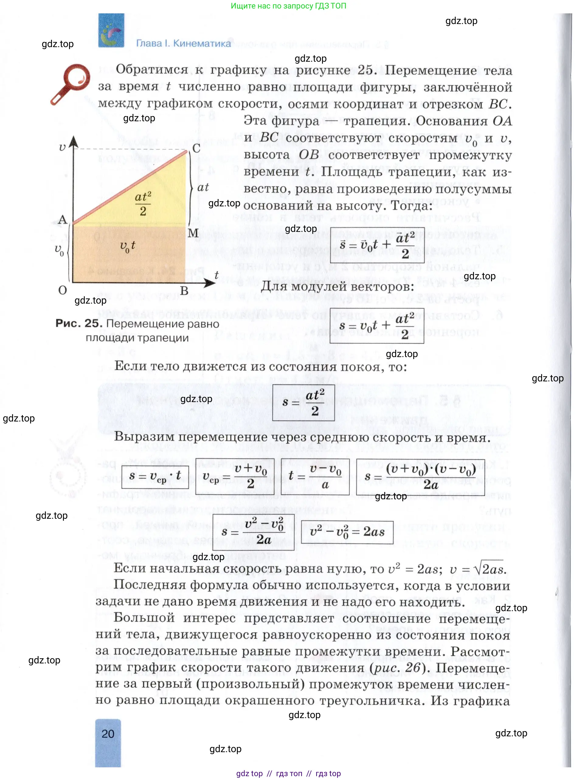 Физика, 9 класс Учебник, автор: Изергин Эдуард Тимофеевич, издательство Русское слово, Москва, 2019, страница 20