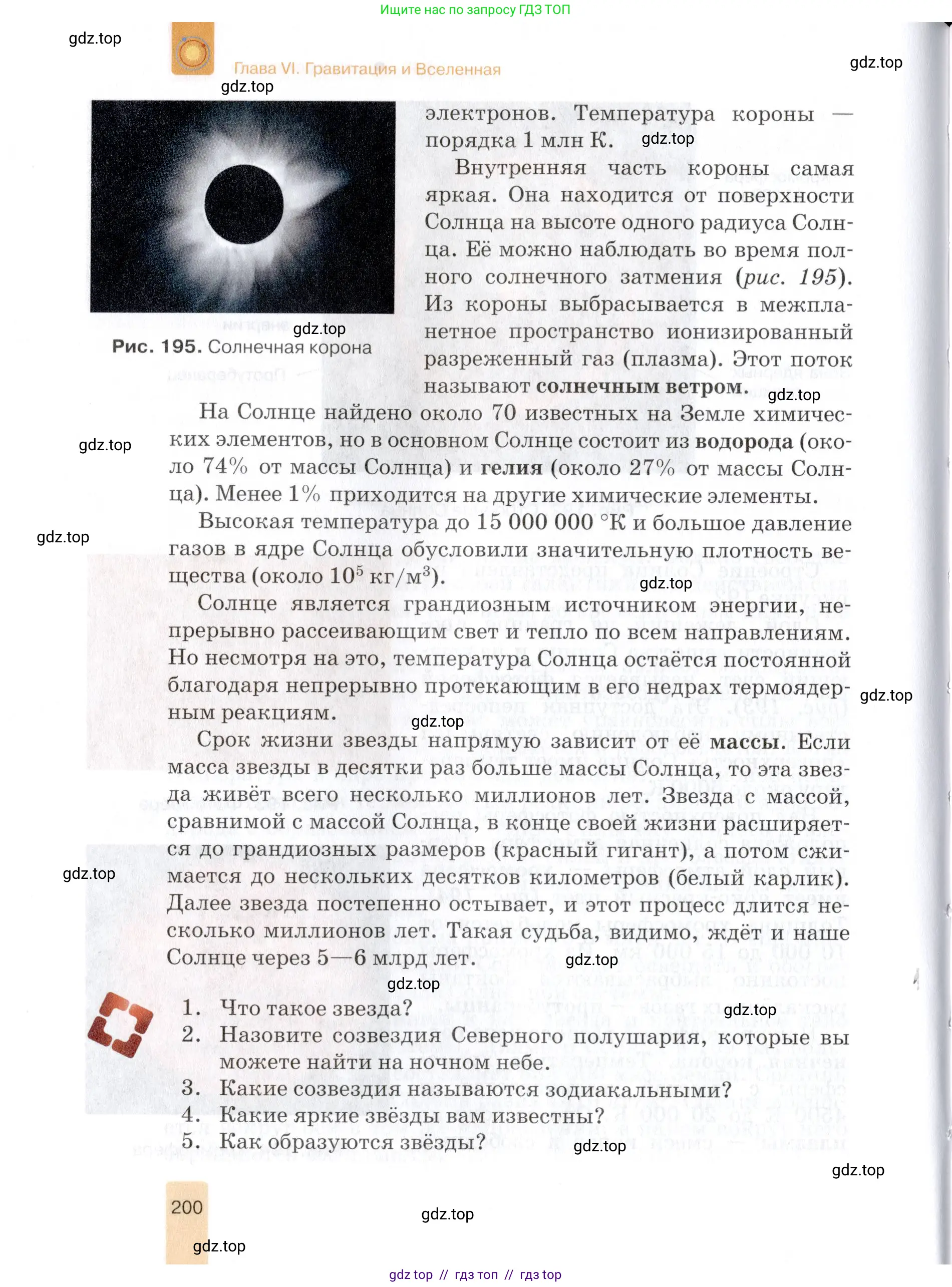 Физика, 9 класс Учебник, автор: Изергин Эдуард Тимофеевич, издательство Русское слово, Москва, 2019, страница 200