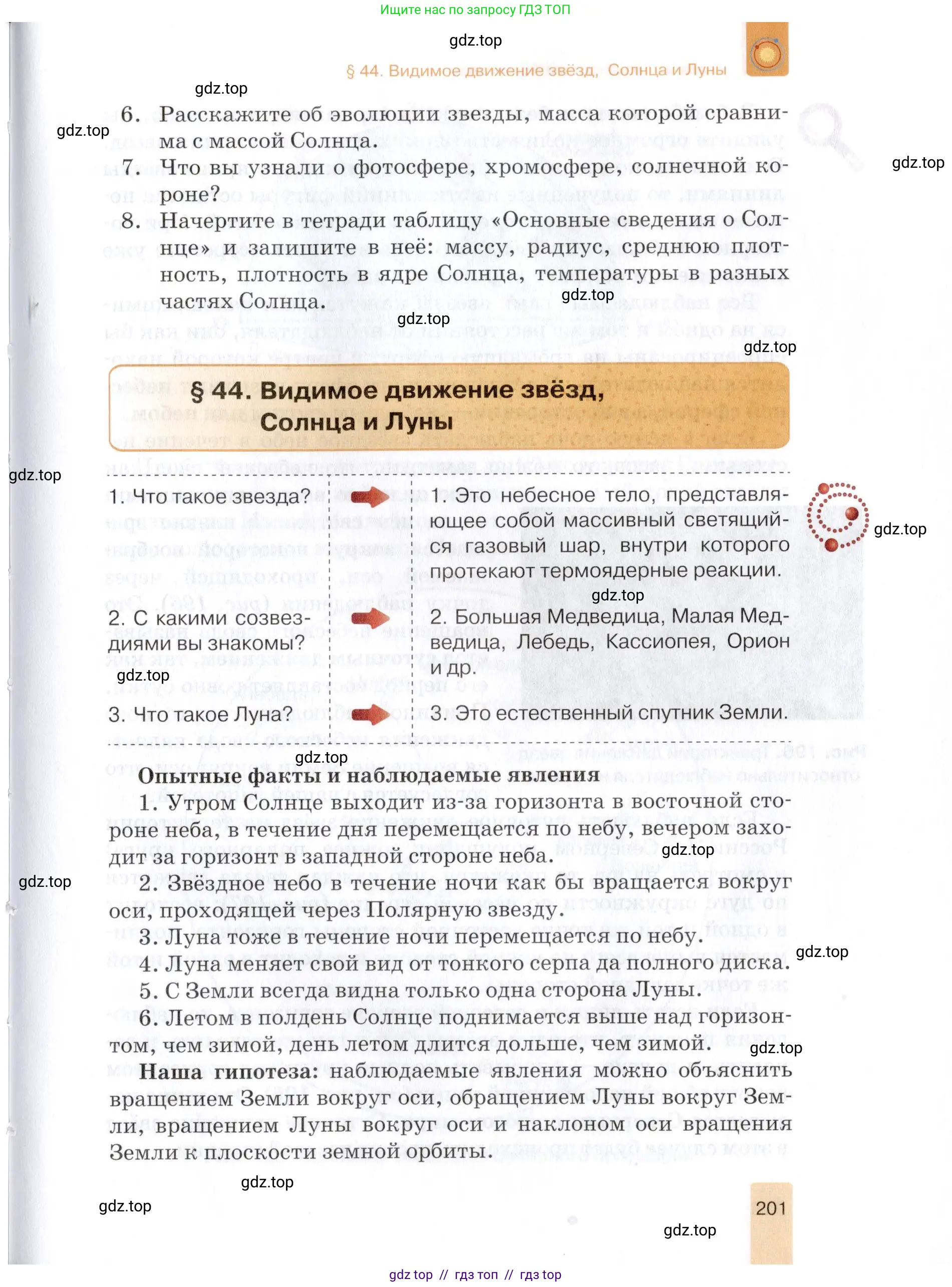 Физика, 9 класс Учебник, автор: Изергин Эдуард Тимофеевич, издательство Русское слово, Москва, 2019, страница 201