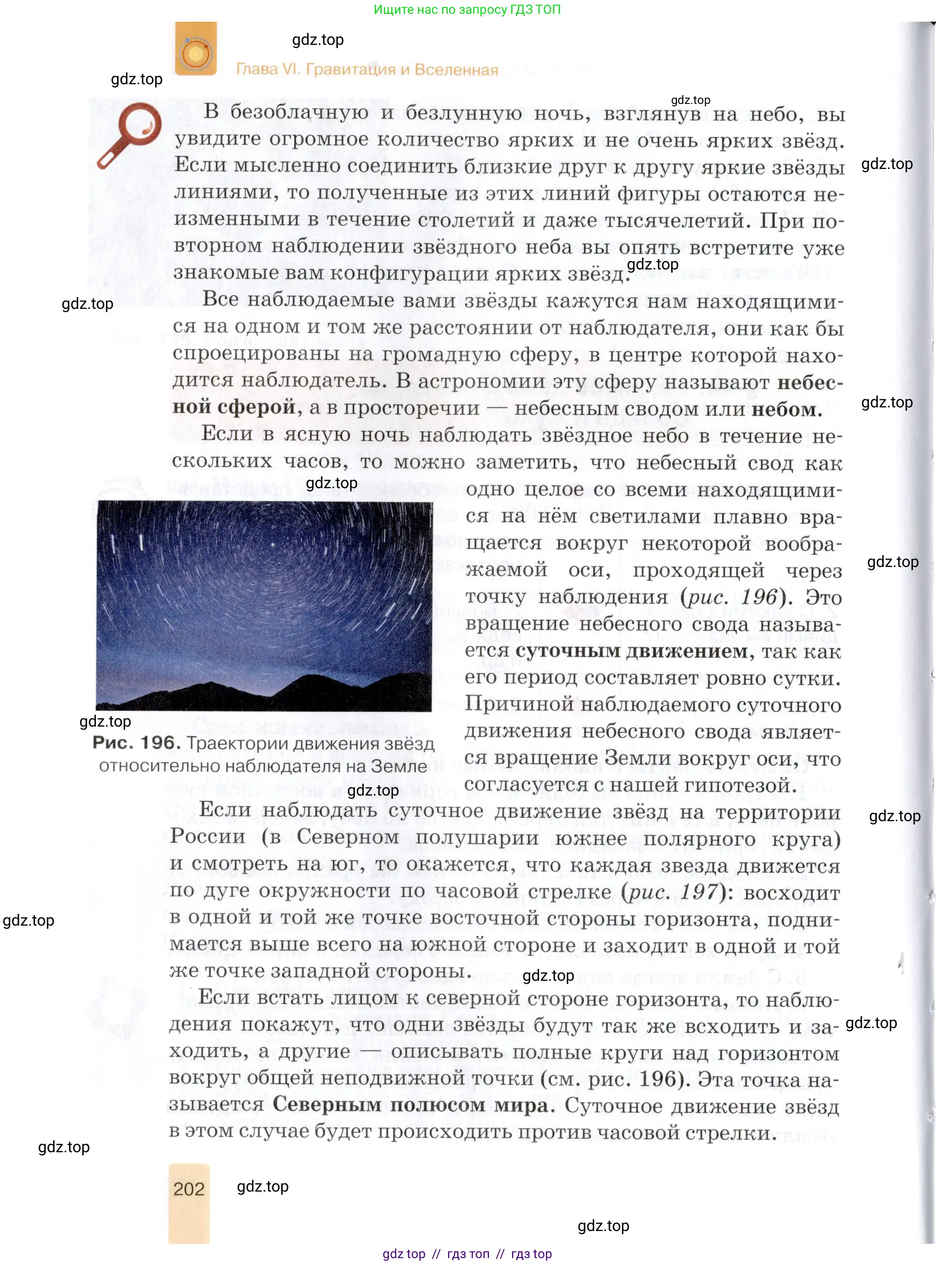 Физика, 9 класс Учебник, автор: Изергин Эдуард Тимофеевич, издательство Русское слово, Москва, 2019, страница 202