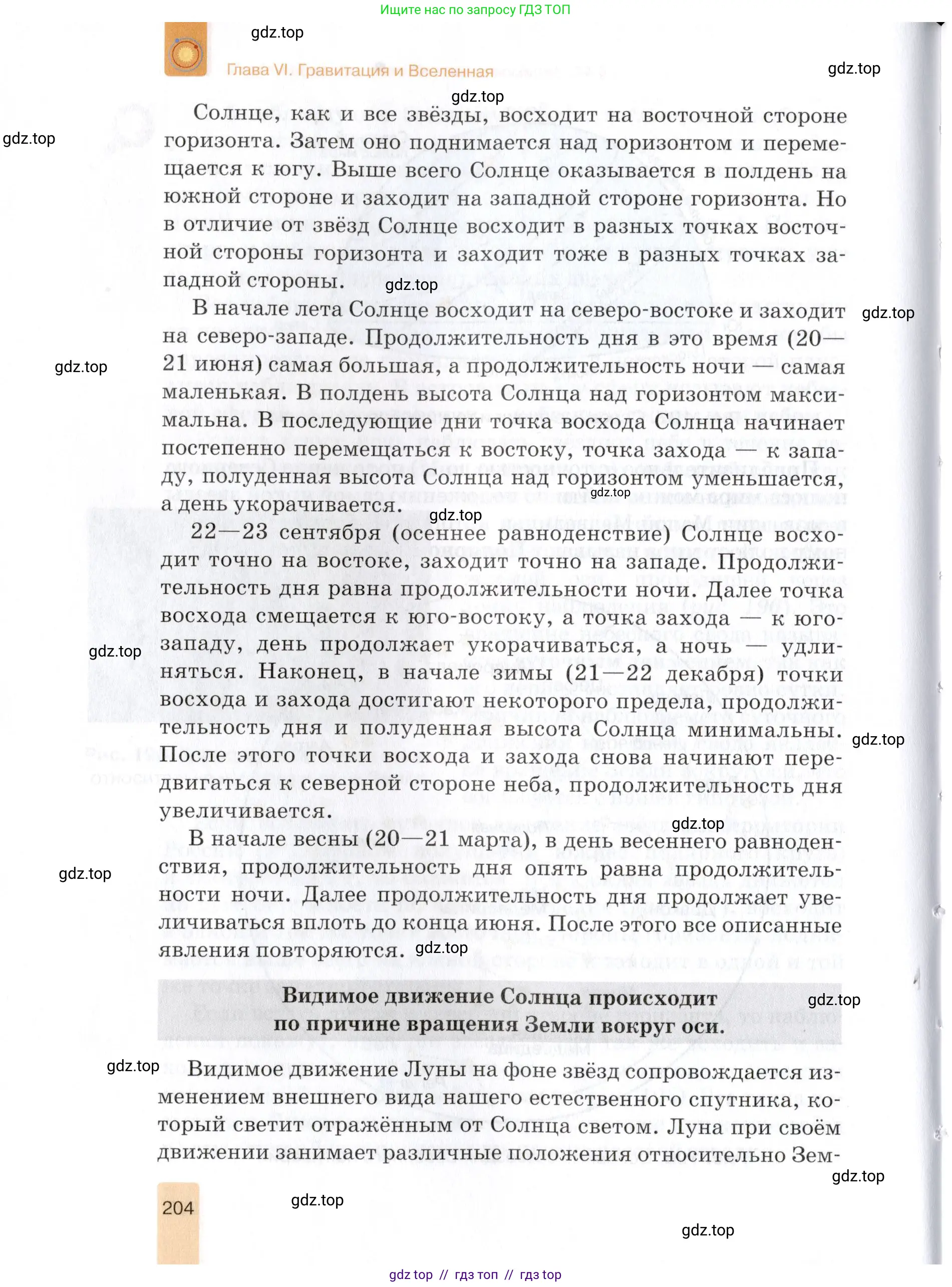 Физика, 9 класс Учебник, автор: Изергин Эдуард Тимофеевич, издательство Русское слово, Москва, 2019, страница 204