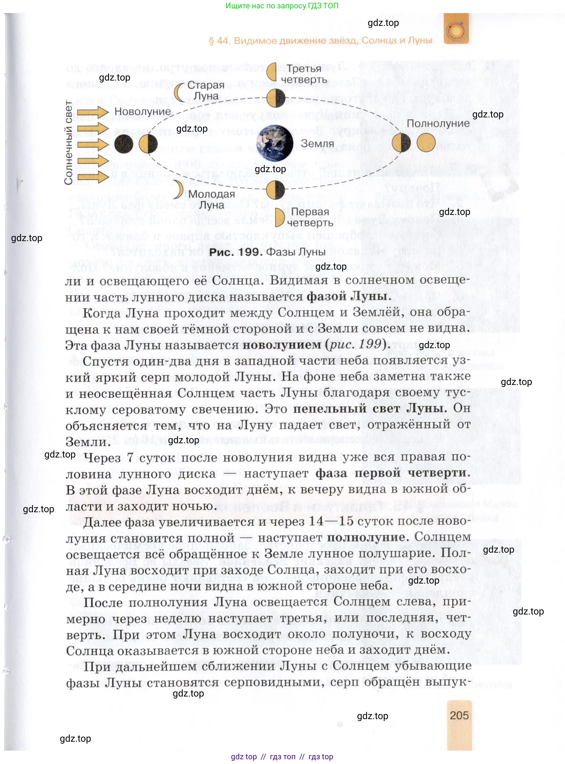Физика, 9 класс Учебник, автор: Изергин Эдуард Тимофеевич, издательство Русское слово, Москва, 2019, страница 205