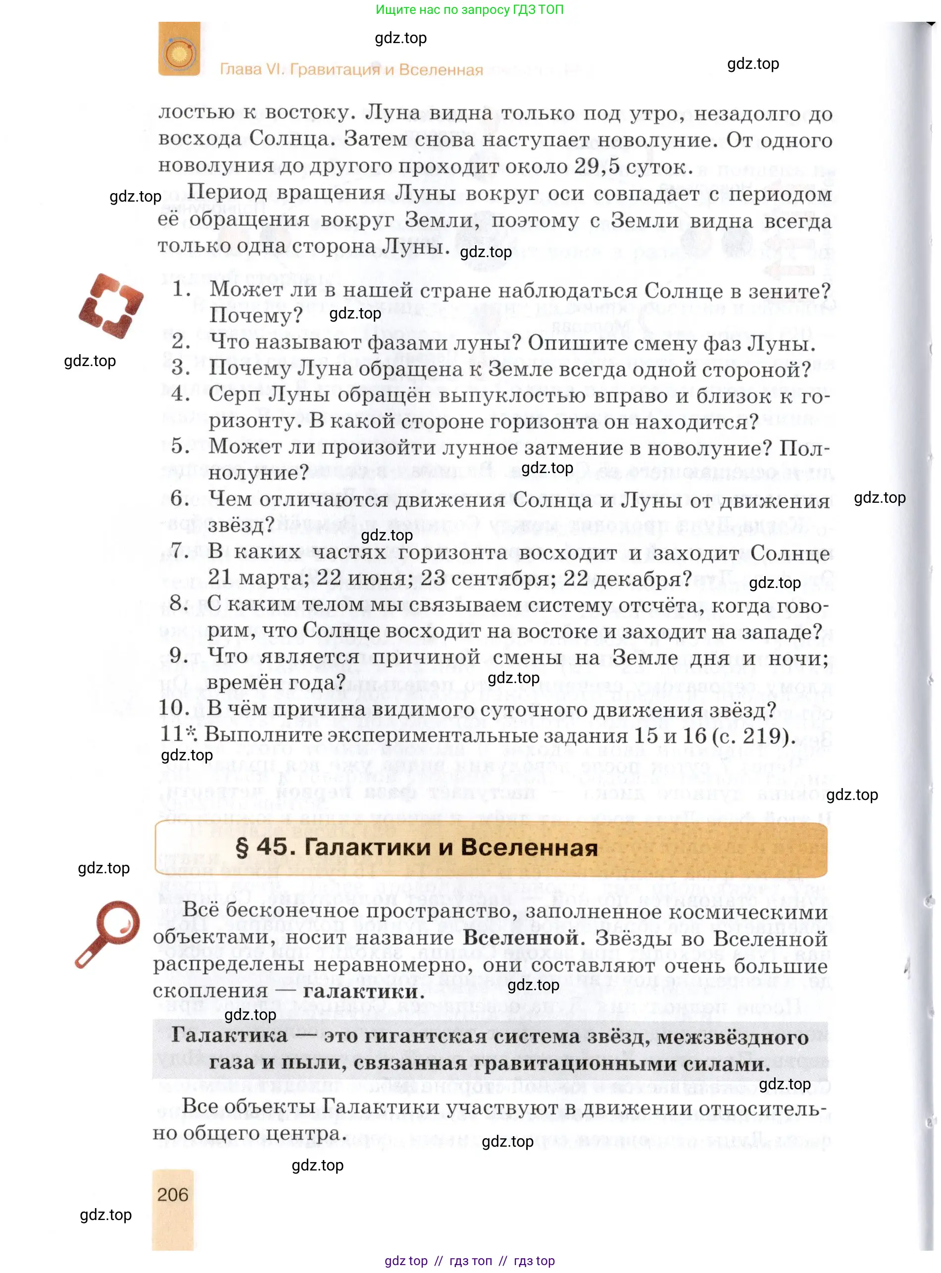 Физика, 9 класс Учебник, автор: Изергин Эдуард Тимофеевич, издательство Русское слово, Москва, 2019, страница 206