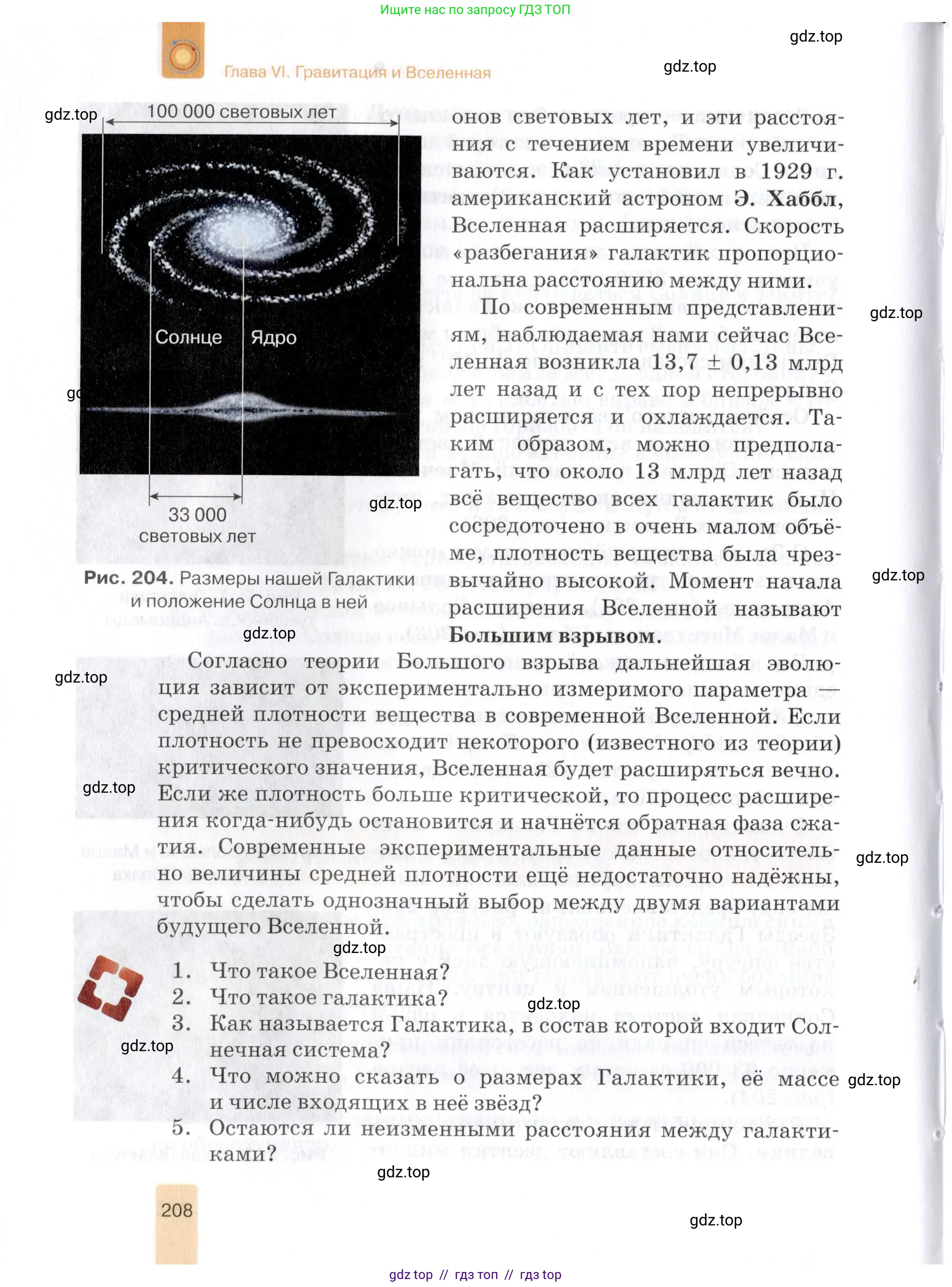 Физика, 9 класс Учебник, автор: Изергин Эдуард Тимофеевич, издательство Русское слово, Москва, 2019, страница 208
