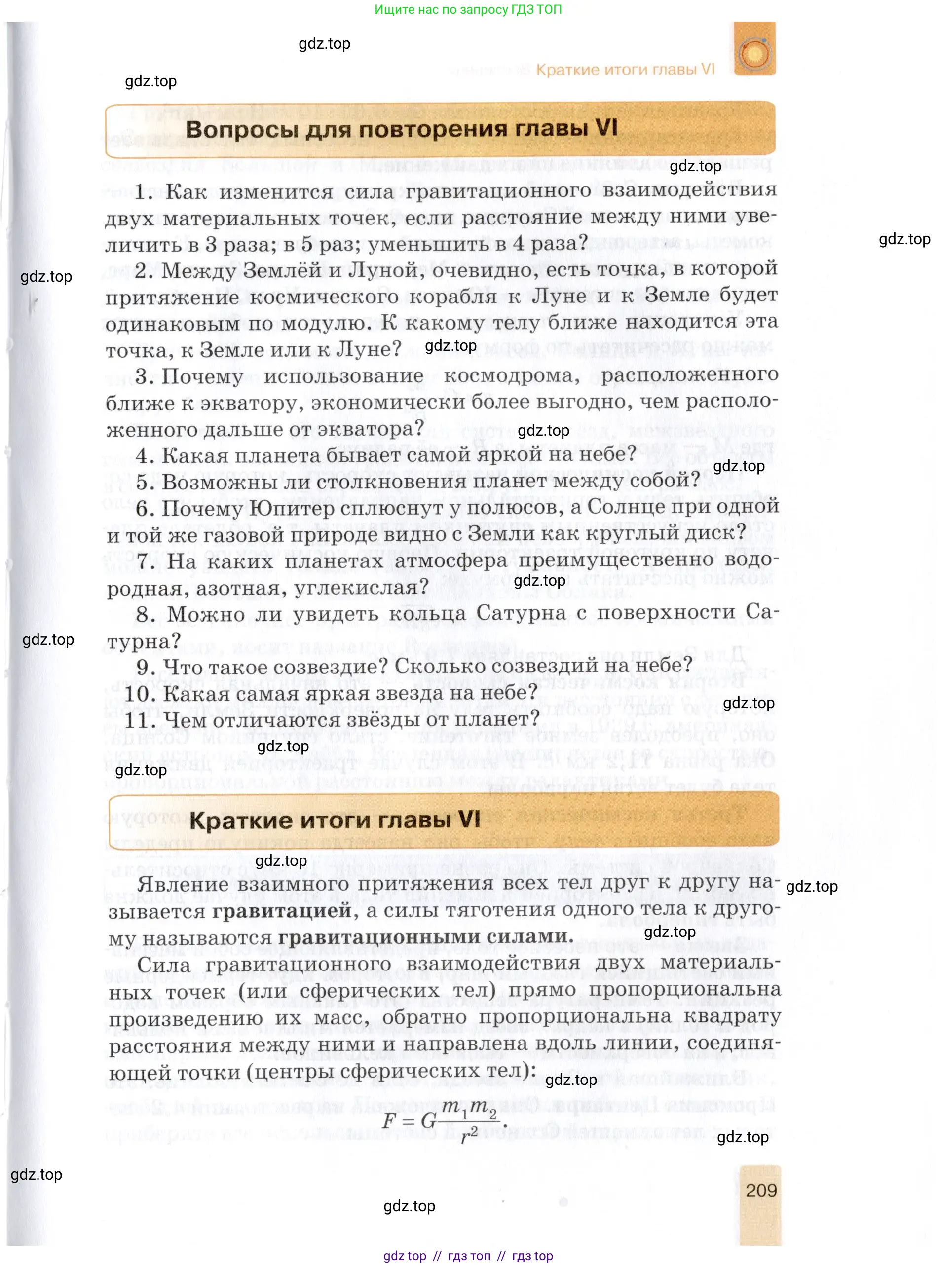 Физика, 9 класс Учебник, автор: Изергин Эдуард Тимофеевич, издательство Русское слово, Москва, 2019, страница 209