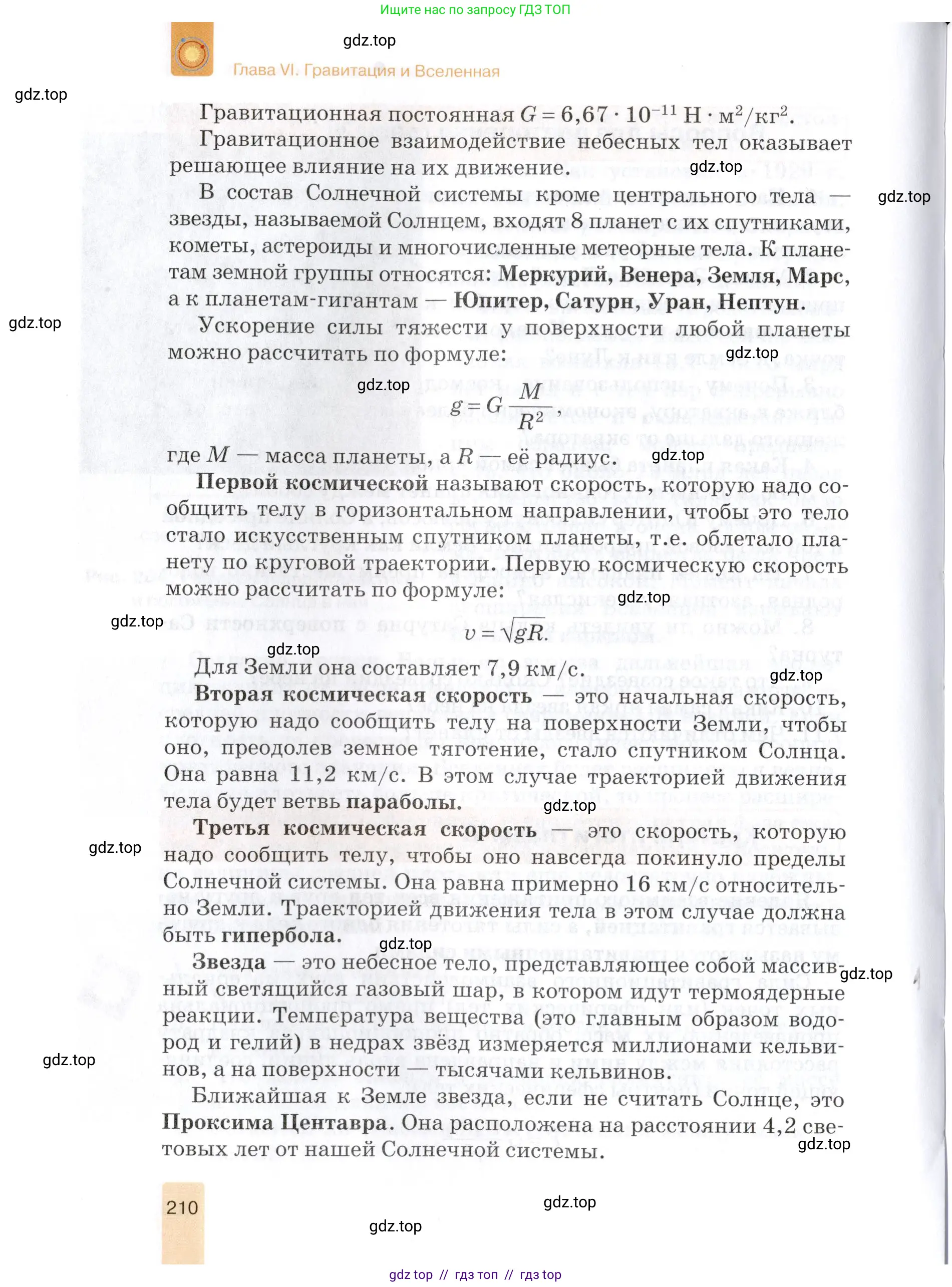 Физика, 9 класс Учебник, автор: Изергин Эдуард Тимофеевич, издательство Русское слово, Москва, 2019, страница 210