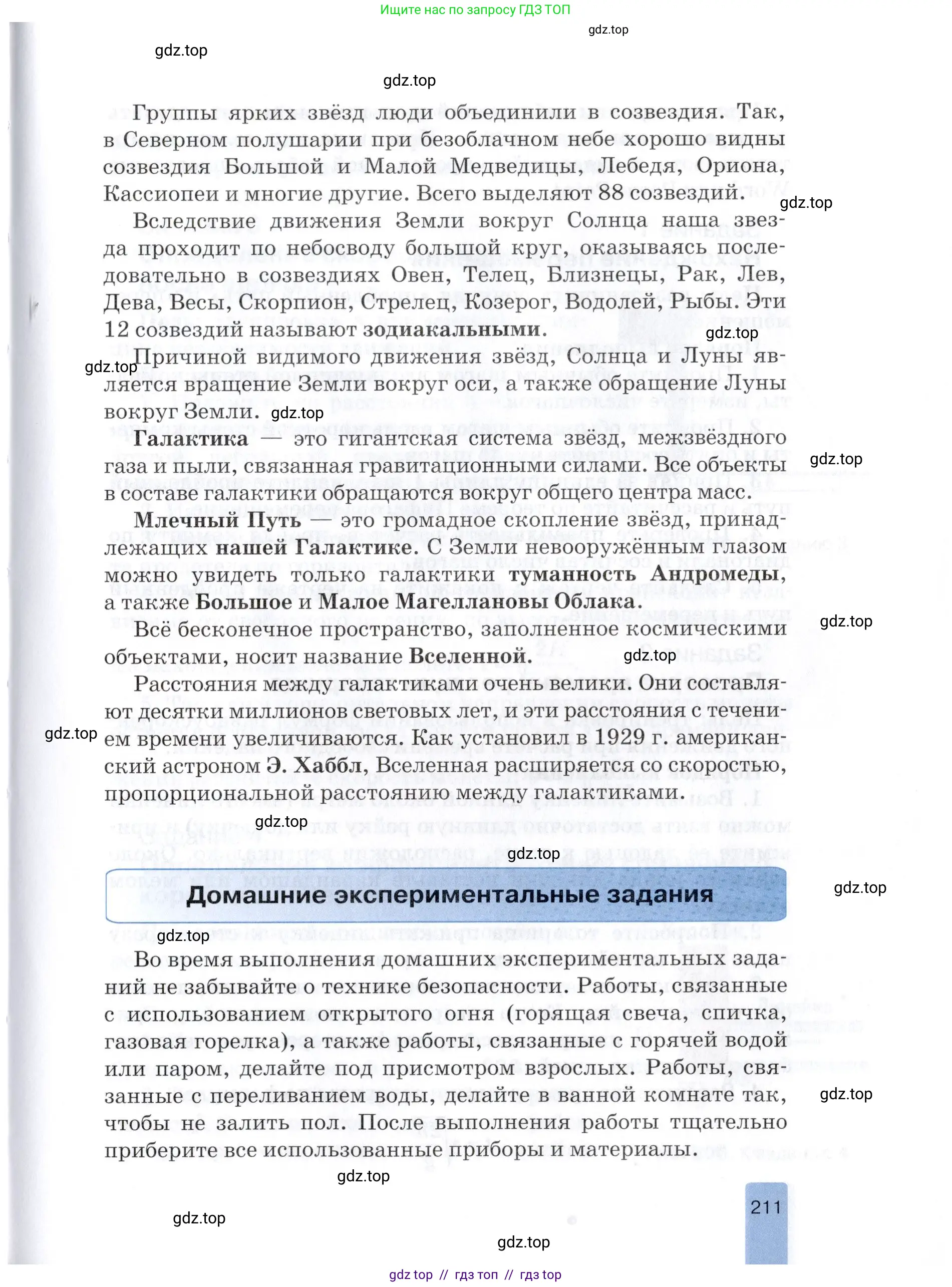 Физика, 9 класс Учебник, автор: Изергин Эдуард Тимофеевич, издательство Русское слово, Москва, 2019, страница 211